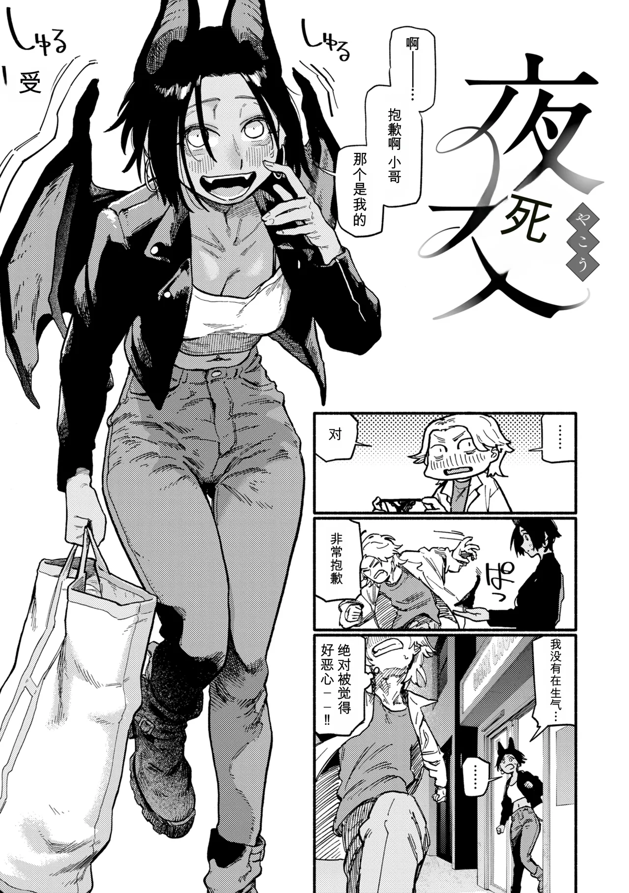 [Souseki]Complex - How charming you are![Chinese] [Digital] Page 83