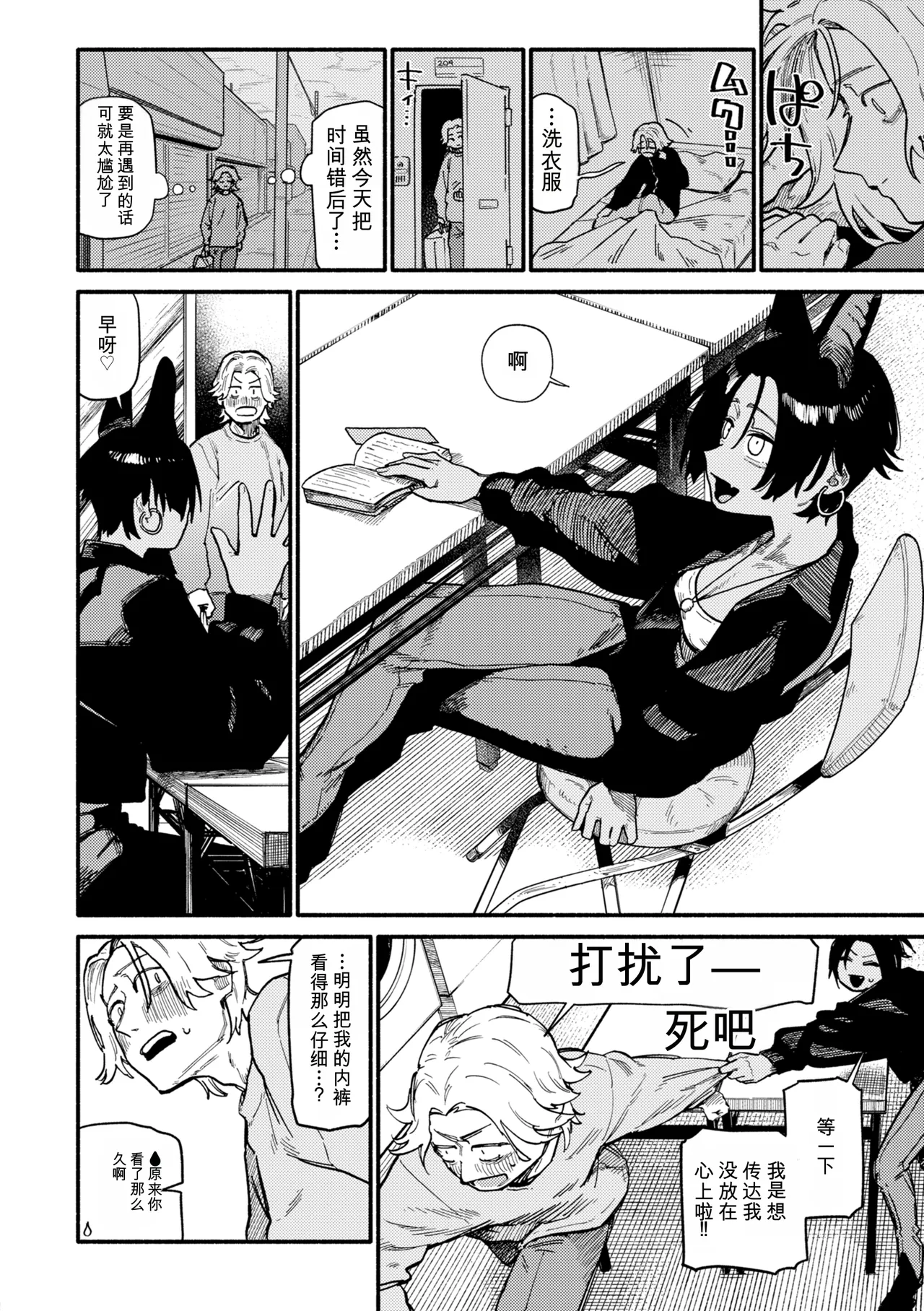 [Souseki]Complex - How charming you are![Chinese] [Digital] Page 84