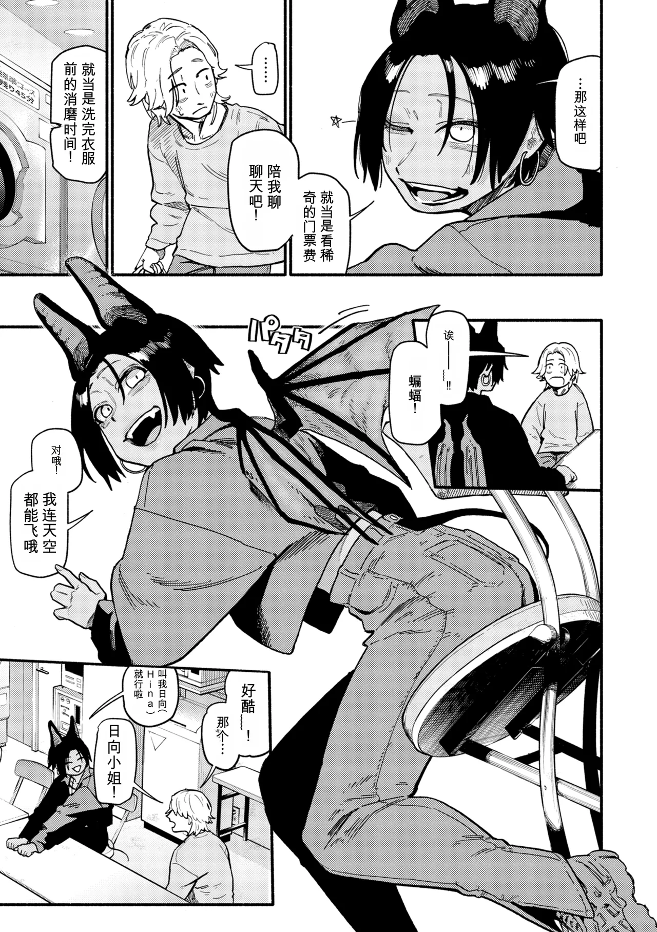 [Souseki]Complex - How charming you are![Chinese] [Digital] Page 85