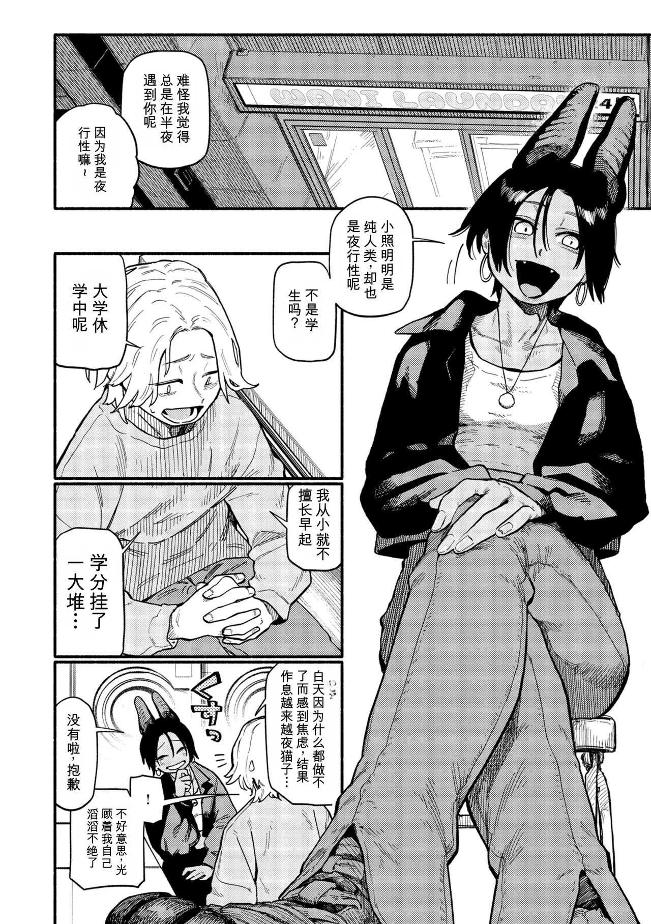 [Souseki]Complex - How charming you are![Chinese] [Digital] Page 86