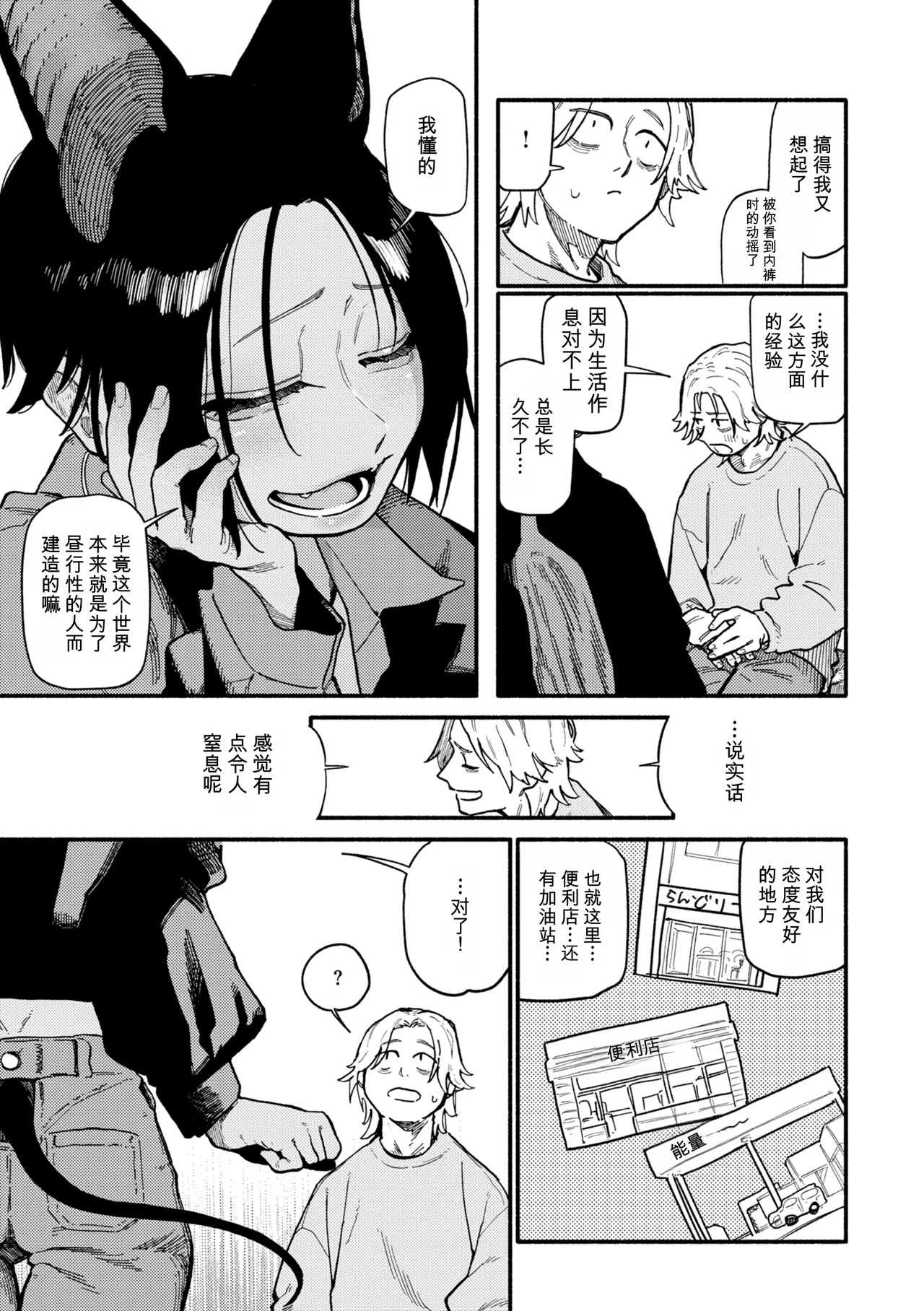 [Souseki]Complex - How charming you are![Chinese] [Digital] Page 87