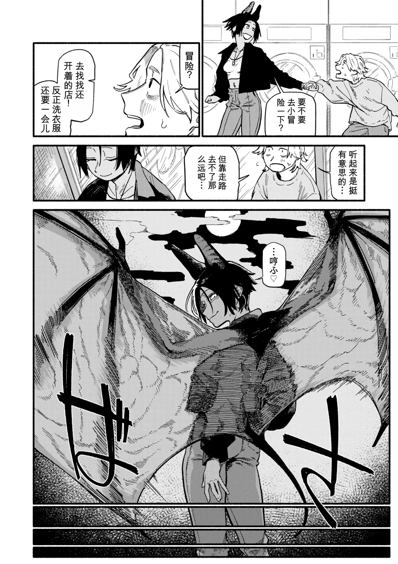 [Souseki]Complex - How charming you are![Chinese] [Digital] Page 88