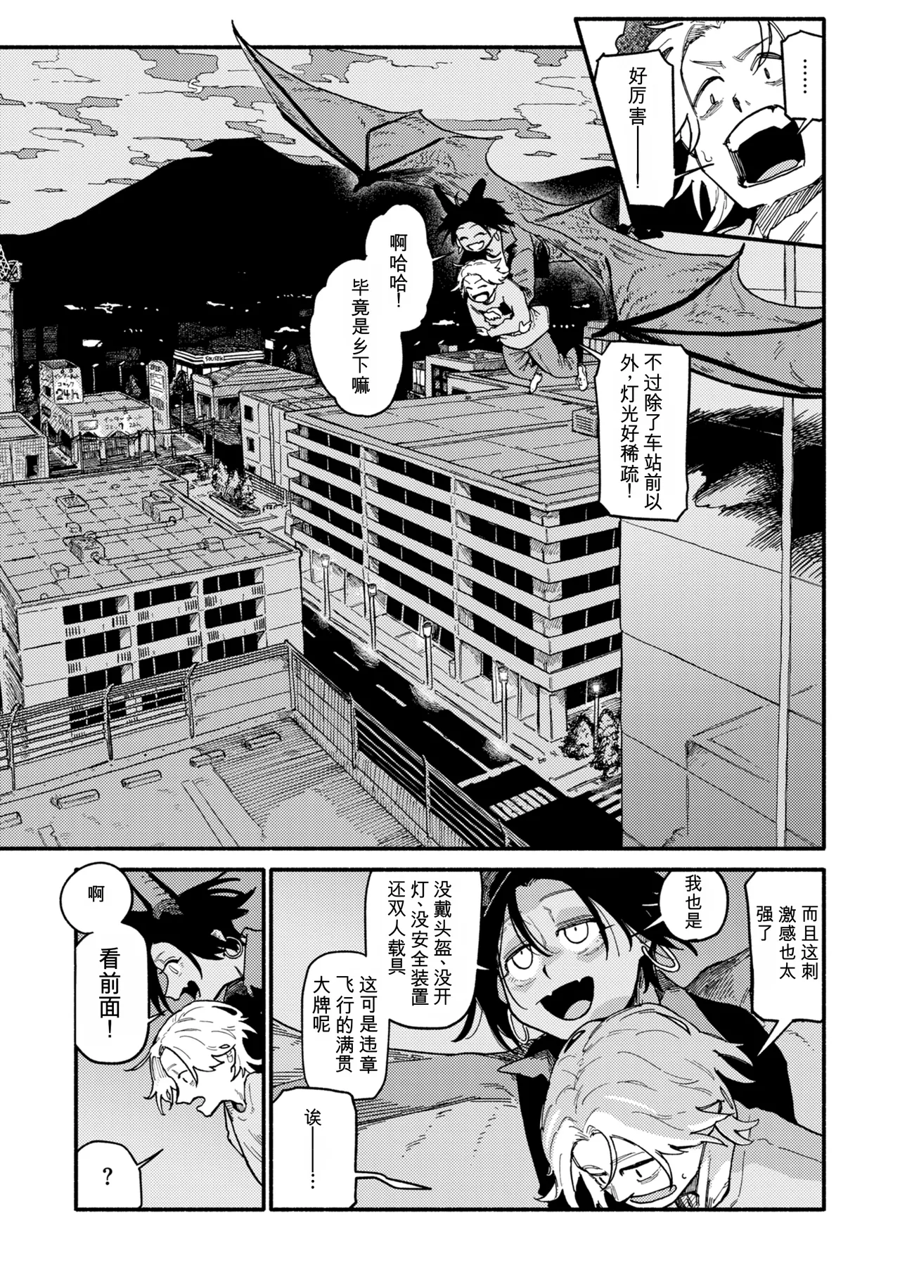 [Souseki]Complex - How charming you are![Chinese] [Digital] Page 89