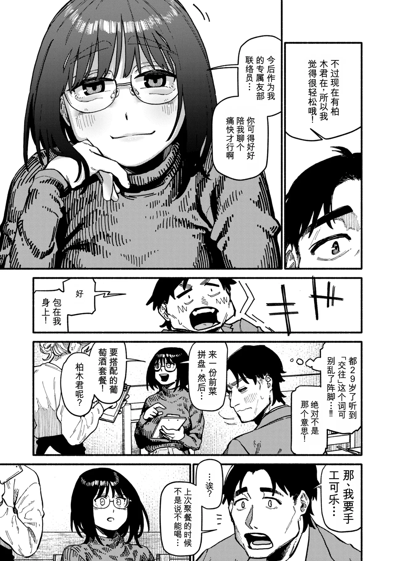 [Souseki]Complex - How charming you are![Chinese] [Digital] Page 9