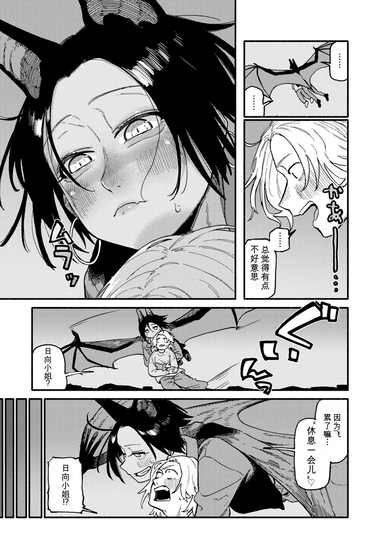[Souseki]Complex - How charming you are![Chinese] [Digital] Page 91