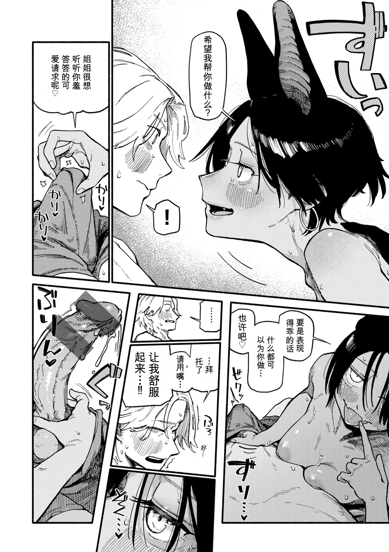[Souseki]Complex - How charming you are![Chinese] [Digital] Page 94
