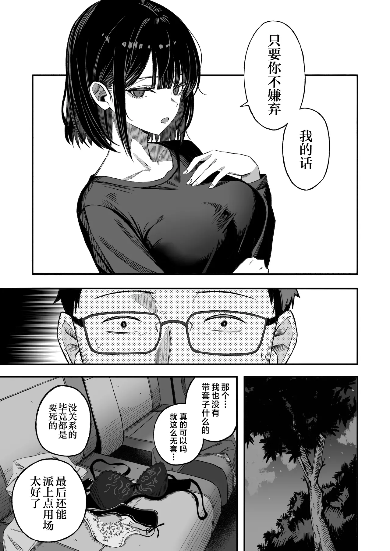 [Yofukashi no Heya (Yonayona)]Douse Shinu kara, Suki ni Shite | 反正都要死了，随你怎样罢[Chinese] [白杨汉化组] [树莓去码] Page 10