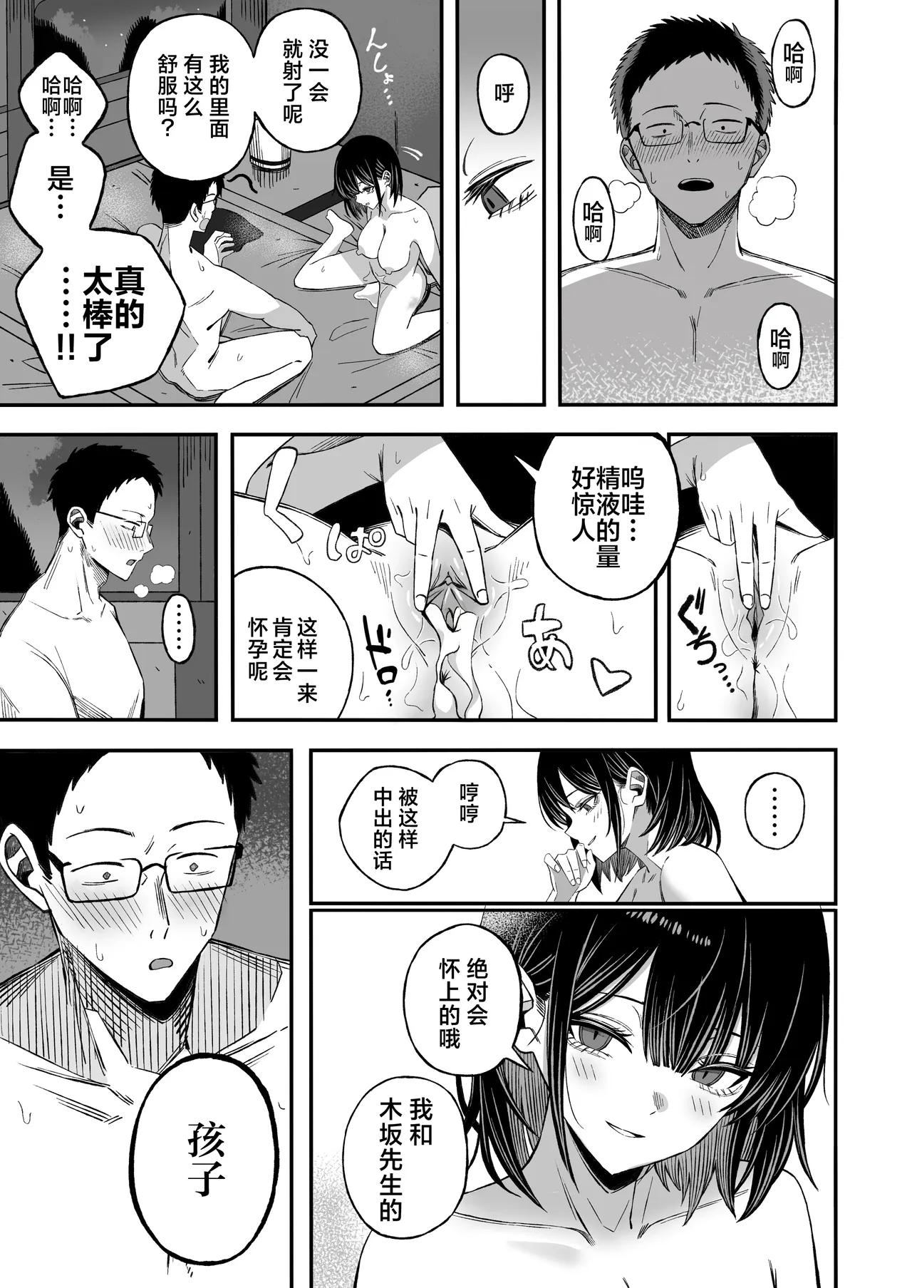 [Yofukashi no Heya (Yonayona)]Douse Shinu kara, Suki ni Shite | 反正都要死了，随你怎样罢[Chinese] [白杨汉化组] [树莓去码] Page 18