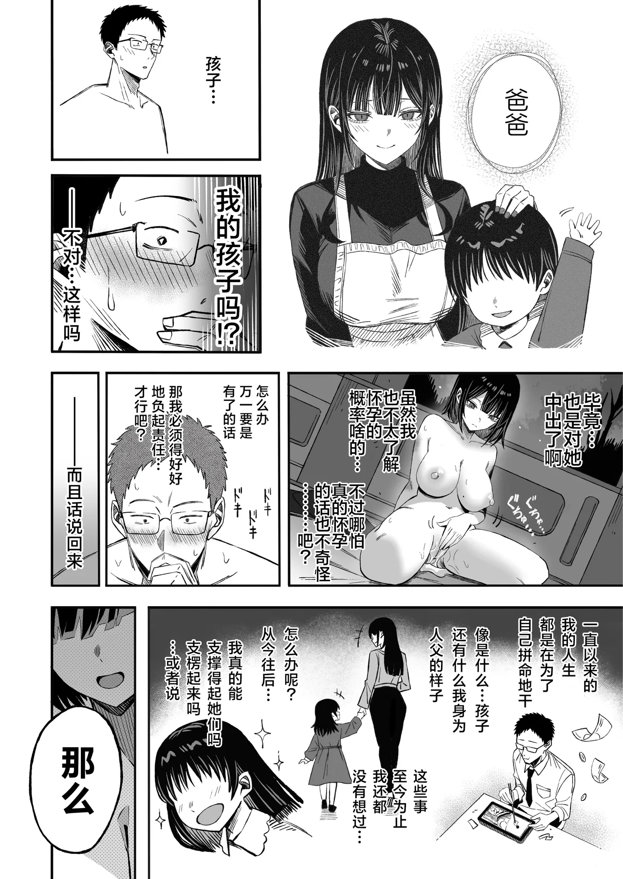 [Yofukashi no Heya (Yonayona)]Douse Shinu kara, Suki ni Shite | 反正都要死了，随你怎样罢[Chinese] [白杨汉化组] [树莓去码] Page 19