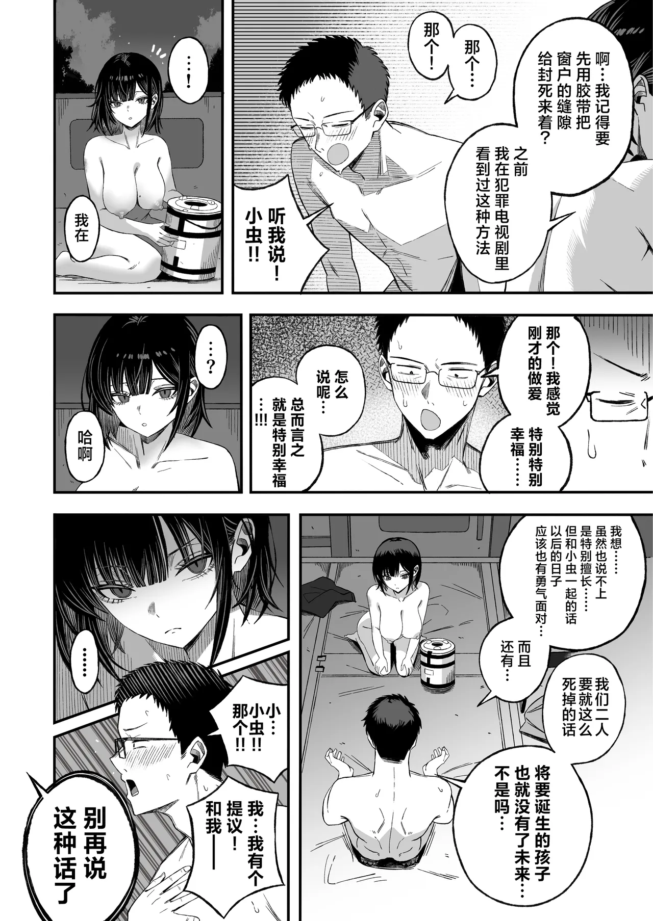 [Yofukashi no Heya (Yonayona)]Douse Shinu kara, Suki ni Shite | 反正都要死了，随你怎样罢[Chinese] [白杨汉化组] [树莓去码] Page 21