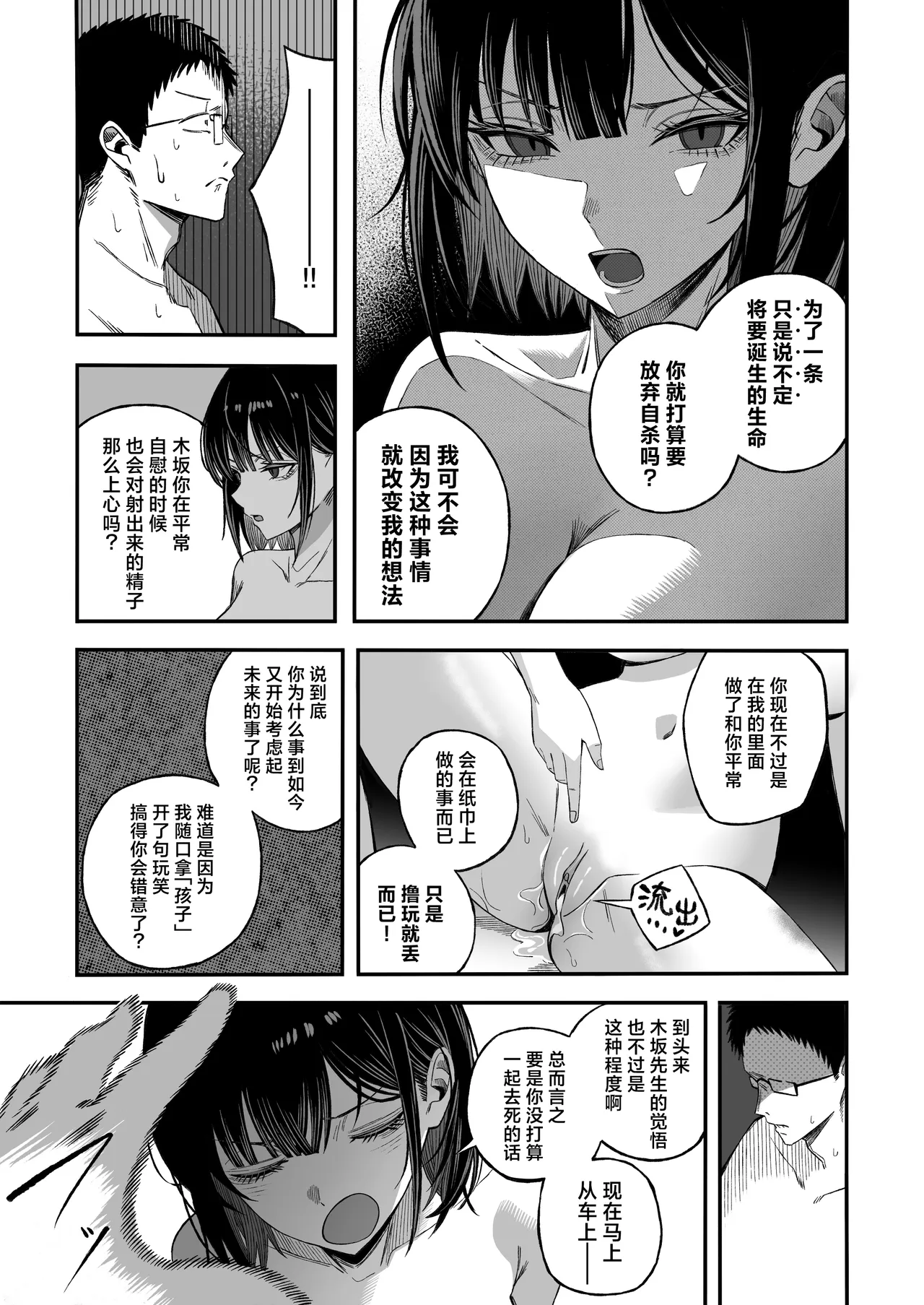 [Yofukashi no Heya (Yonayona)]Douse Shinu kara, Suki ni Shite | 反正都要死了，随你怎样罢[Chinese] [白杨汉化组] [树莓去码] Page 22
