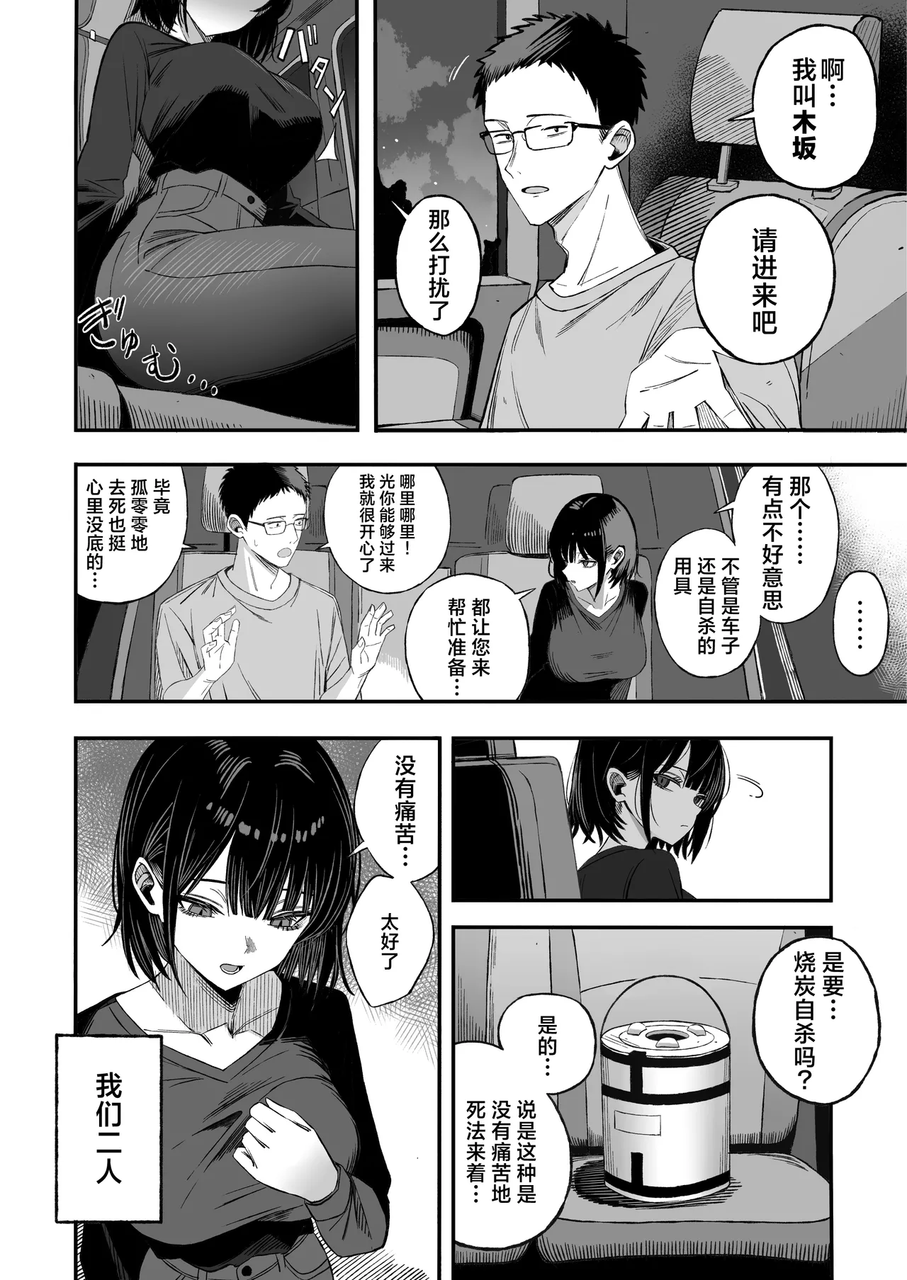 [Yofukashi no Heya (Yonayona)]Douse Shinu kara, Suki ni Shite | 反正都要死了，随你怎样罢[Chinese] [白杨汉化组] [树莓去码] Page 3