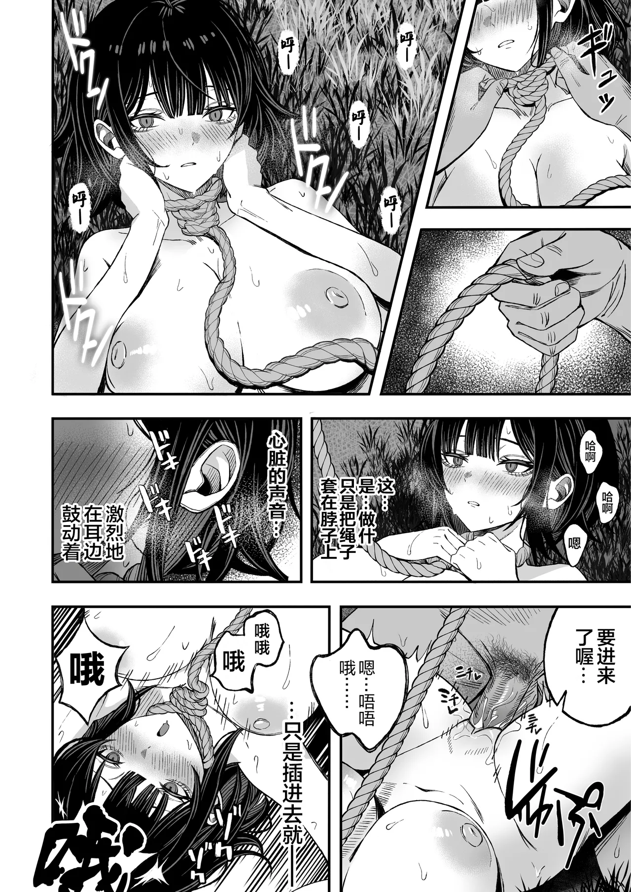 [Yofukashi no Heya (Yonayona)]Douse Shinu kara, Suki ni Shite | 反正都要死了，随你怎样罢[Chinese] [白杨汉化组] [树莓去码] Page 37
