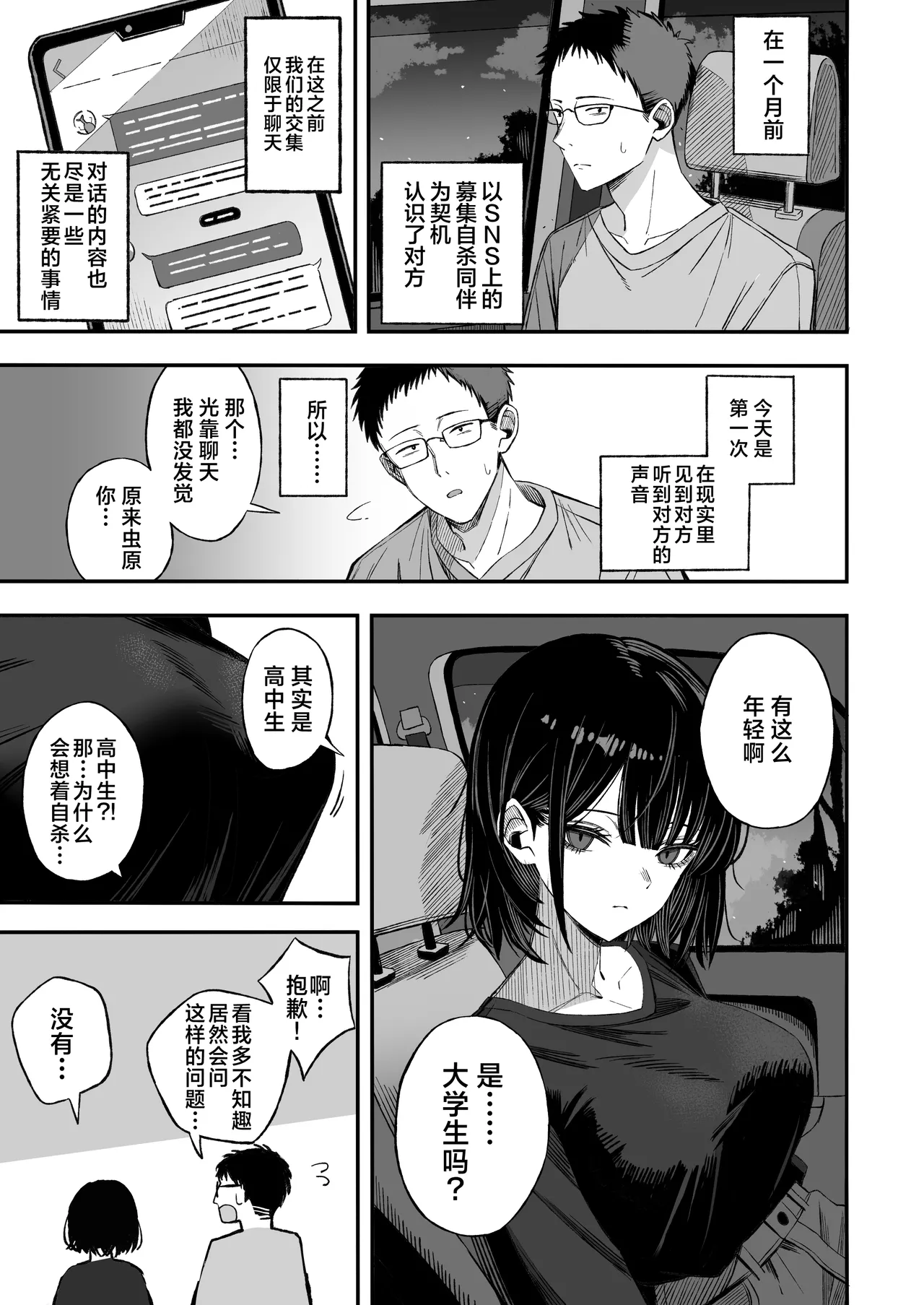 [Yofukashi no Heya (Yonayona)]Douse Shinu kara, Suki ni Shite | 反正都要死了，随你怎样罢[Chinese] [白杨汉化组] [树莓去码] Page 4