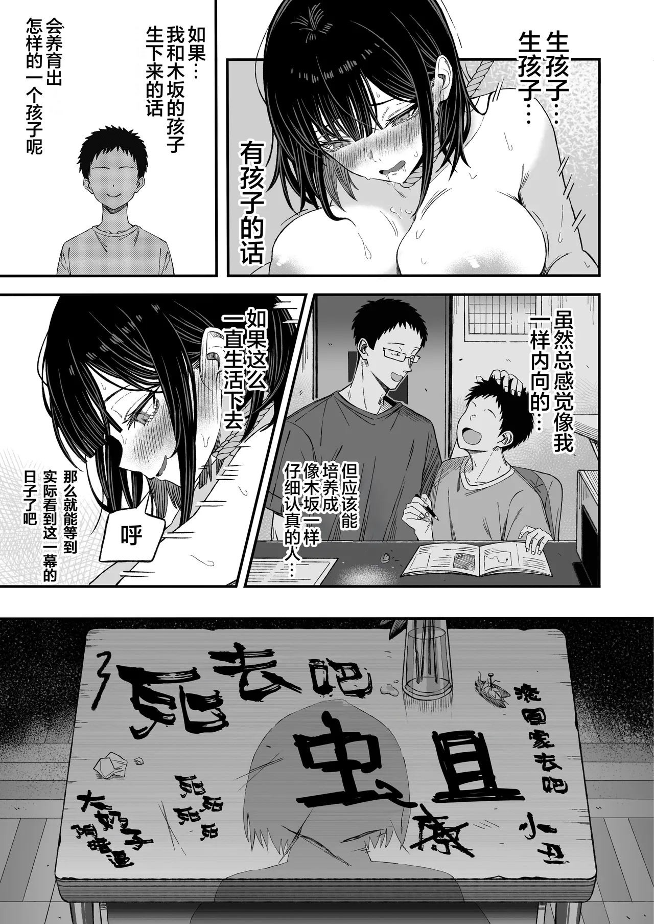[Yofukashi no Heya (Yonayona)]Douse Shinu kara, Suki ni Shite | 反正都要死了，随你怎样罢[Chinese] [白杨汉化组] [树莓去码] Page 44