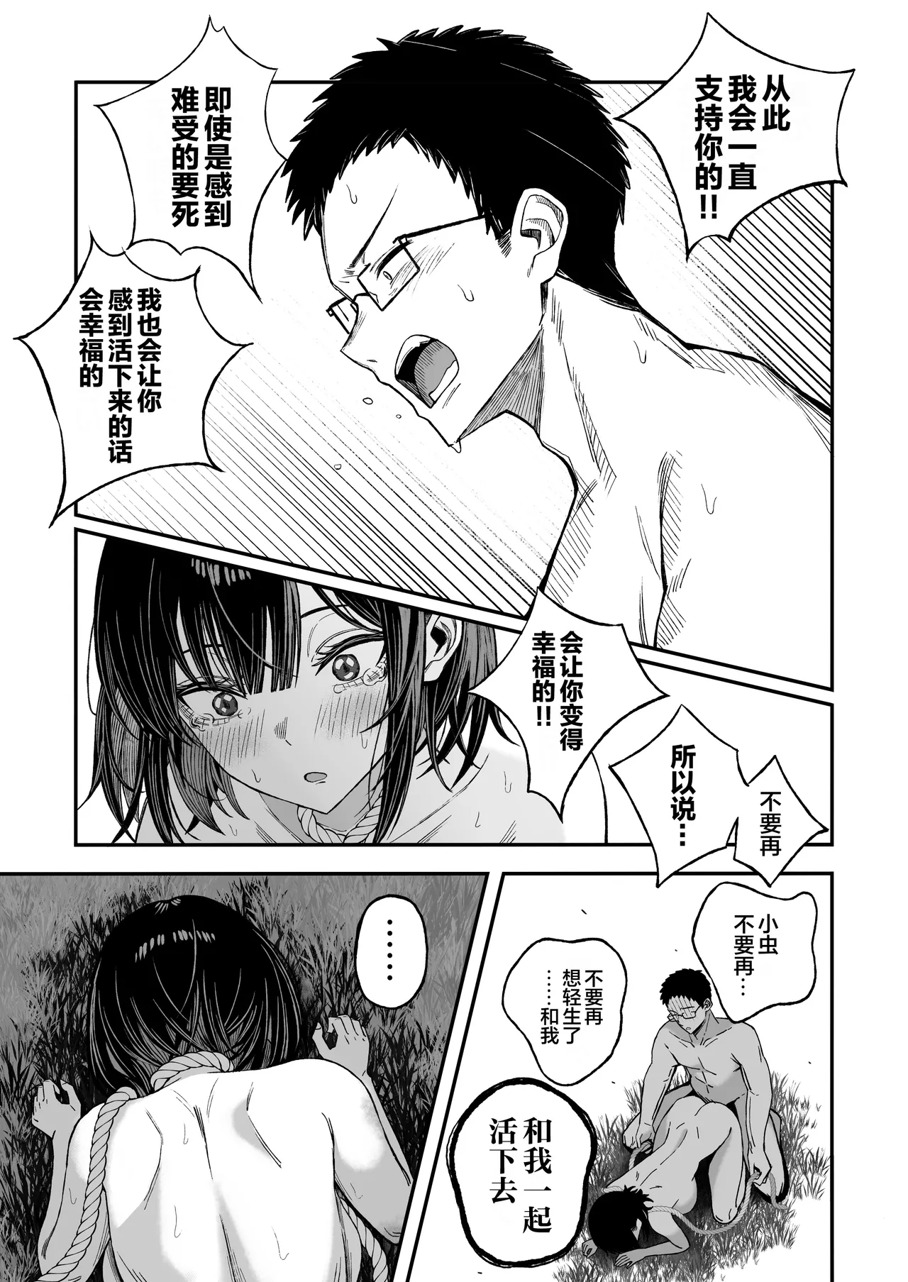 [Yofukashi no Heya (Yonayona)]Douse Shinu kara, Suki ni Shite | 反正都要死了，随你怎样罢[Chinese] [白杨汉化组] [树莓去码] Page 46