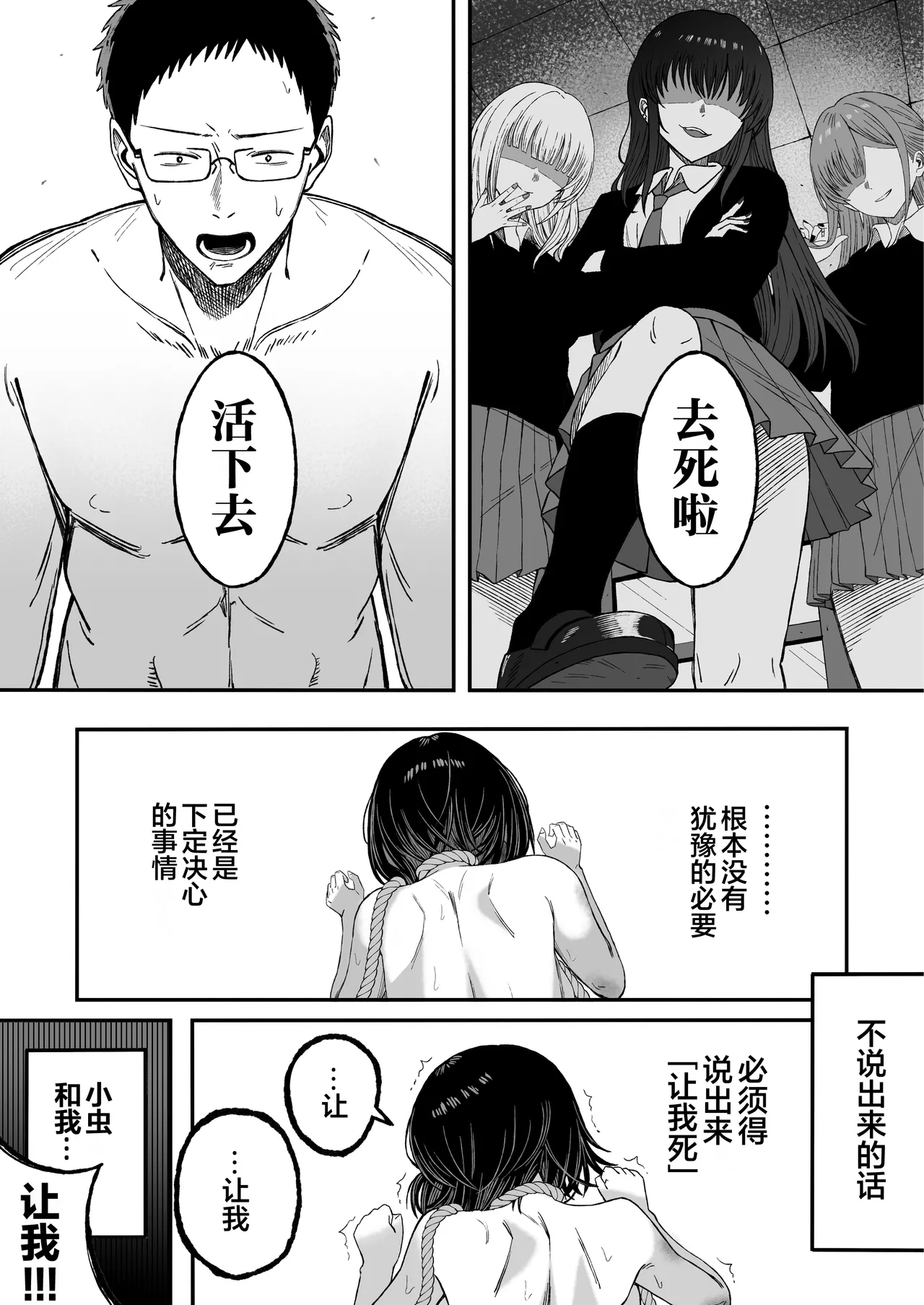 [Yofukashi no Heya (Yonayona)]Douse Shinu kara, Suki ni Shite | 反正都要死了，随你怎样罢[Chinese] [白杨汉化组] [树莓去码] Page 47