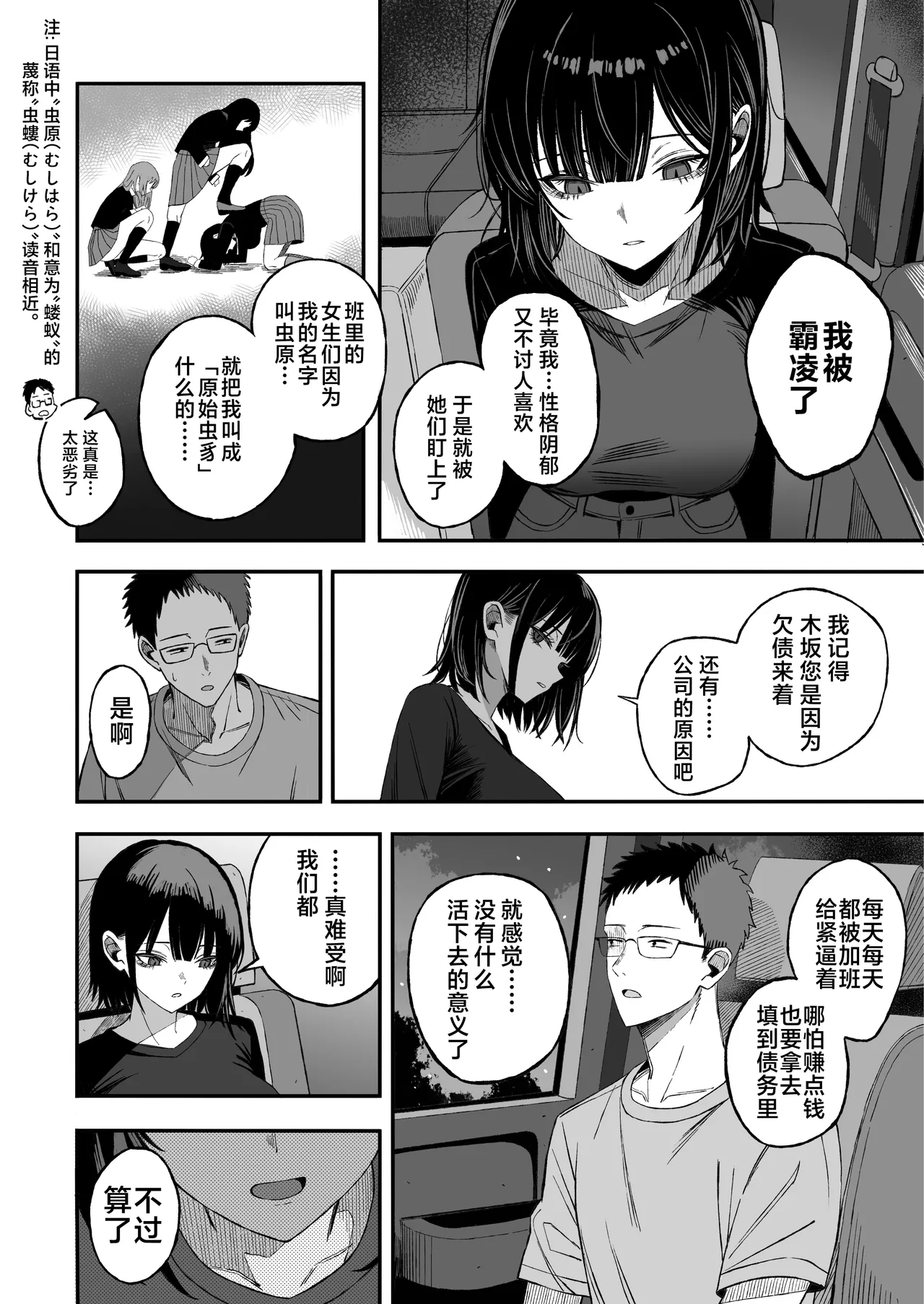 [Yofukashi no Heya (Yonayona)]Douse Shinu kara, Suki ni Shite | 反正都要死了，随你怎样罢[Chinese] [白杨汉化组] [树莓去码] Page 5