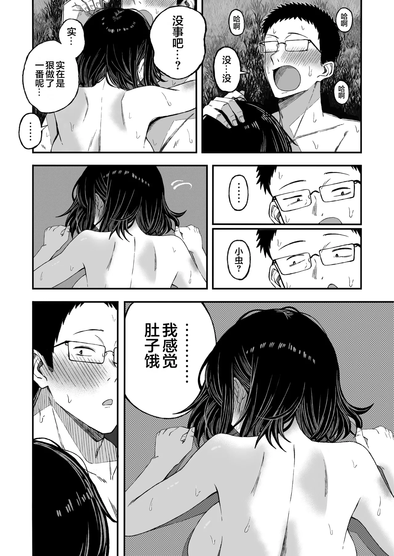 [Yofukashi no Heya (Yonayona)]Douse Shinu kara, Suki ni Shite | 反正都要死了，随你怎样罢[Chinese] [白杨汉化组] [树莓去码] Page 55