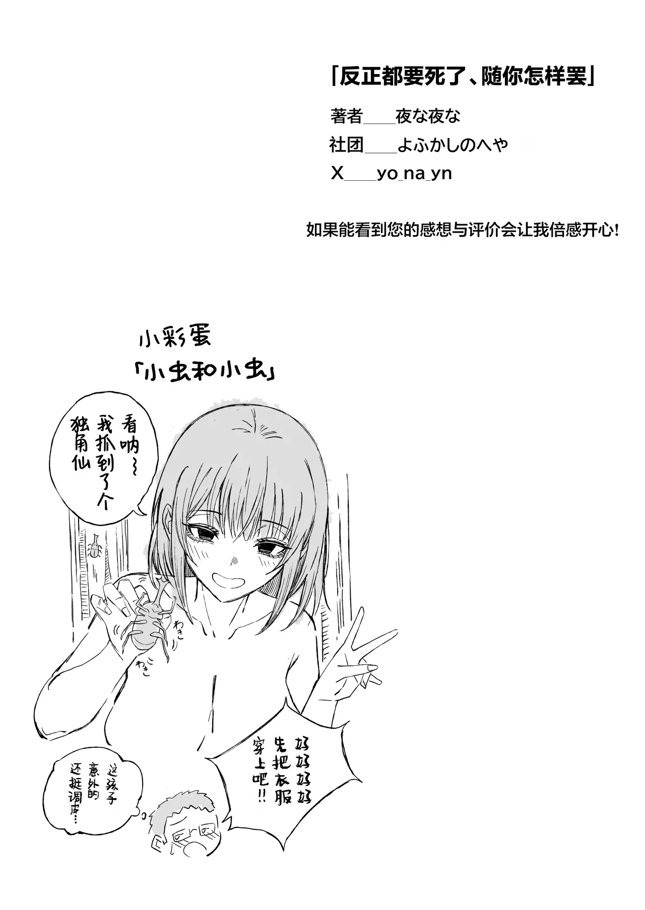 [Yofukashi no Heya (Yonayona)]Douse Shinu kara, Suki ni Shite | 反正都要死了，随你怎样罢[Chinese] [白杨汉化组] [树莓去码] Page 58