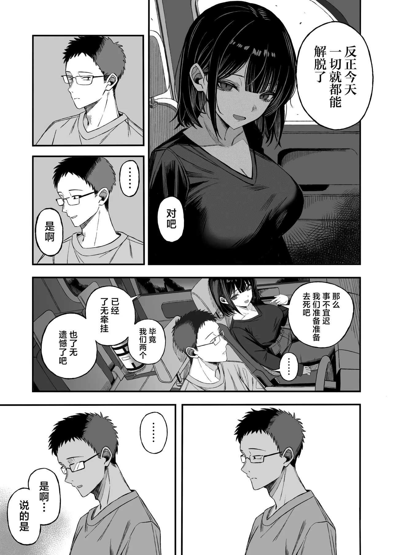 [Yofukashi no Heya (Yonayona)]Douse Shinu kara, Suki ni Shite | 反正都要死了，随你怎样罢[Chinese] [白杨汉化组] [树莓去码] Page 6