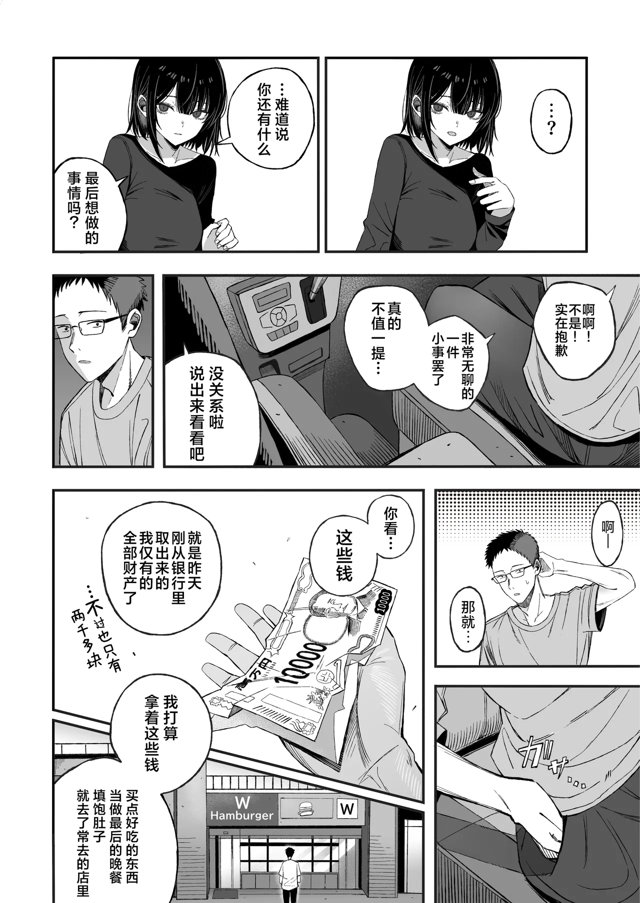 [Yofukashi no Heya (Yonayona)]Douse Shinu kara, Suki ni Shite | 反正都要死了，随你怎样罢[Chinese] [白杨汉化组] [树莓去码] Page 7