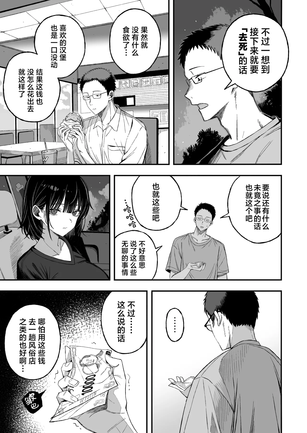 [Yofukashi no Heya (Yonayona)]Douse Shinu kara, Suki ni Shite | 反正都要死了，随你怎样罢[Chinese] [白杨汉化组] [树莓去码] Page 8