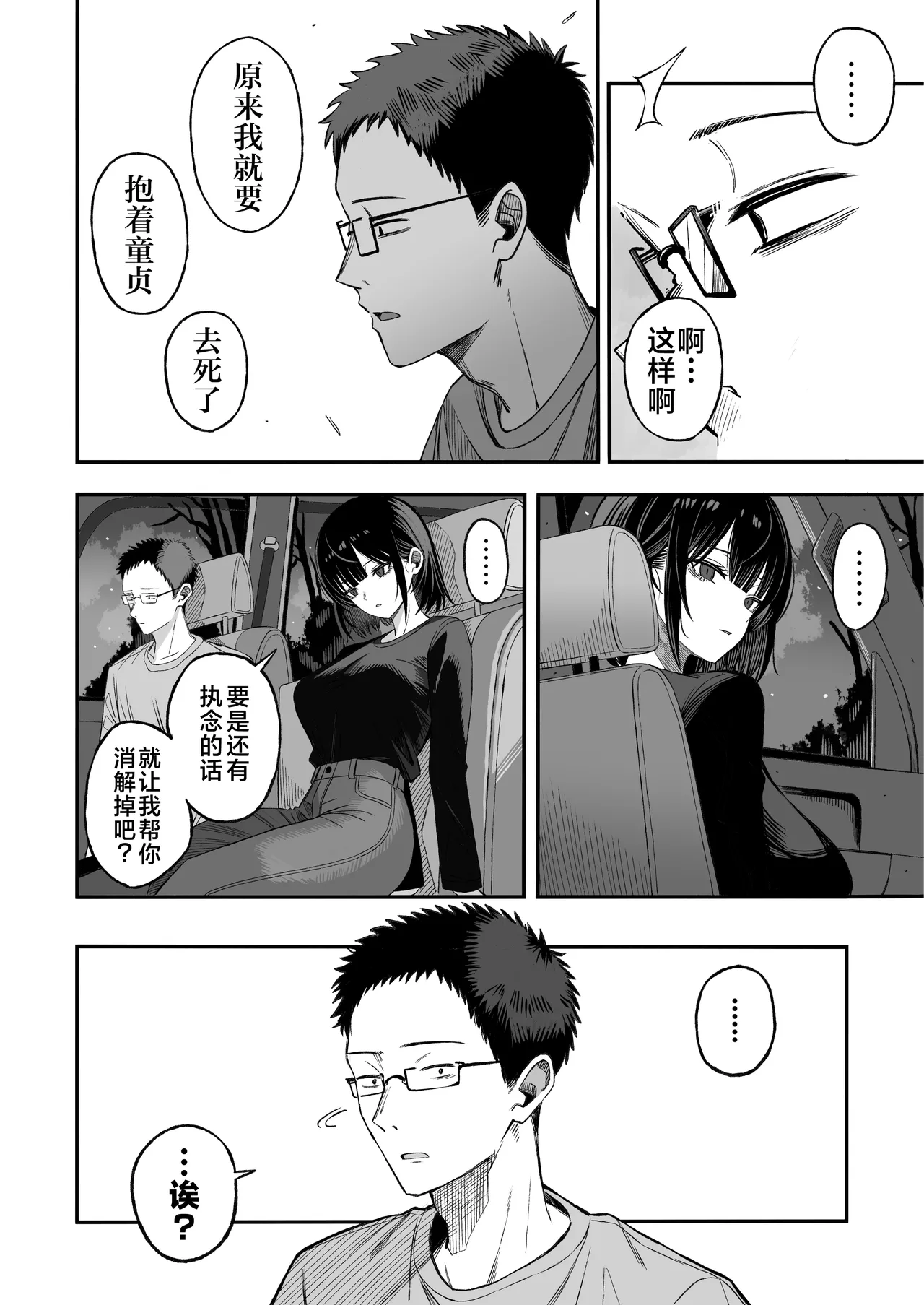 [Yofukashi no Heya (Yonayona)]Douse Shinu kara, Suki ni Shite | 反正都要死了，随你怎样罢[Chinese] [白杨汉化组] [树莓去码] Page 9