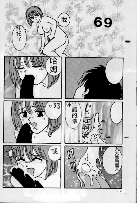 (C48) [Raijinkai (Haruki GeNia)]Jintoku No Kenkyuu 1[Chinese] Page 23