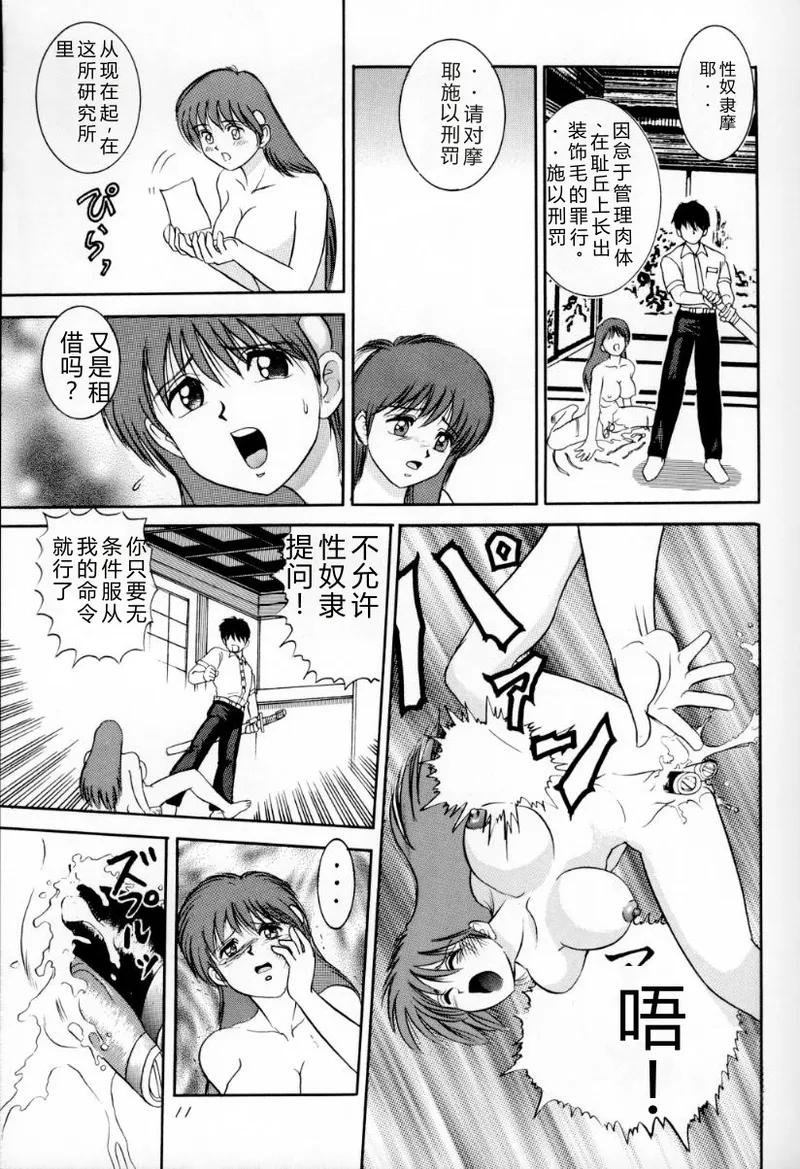 [Raijinkai (Haruki Genia)]Jintoku no Kenkyuu 3[Chinese] [1998-01-20] Page 10