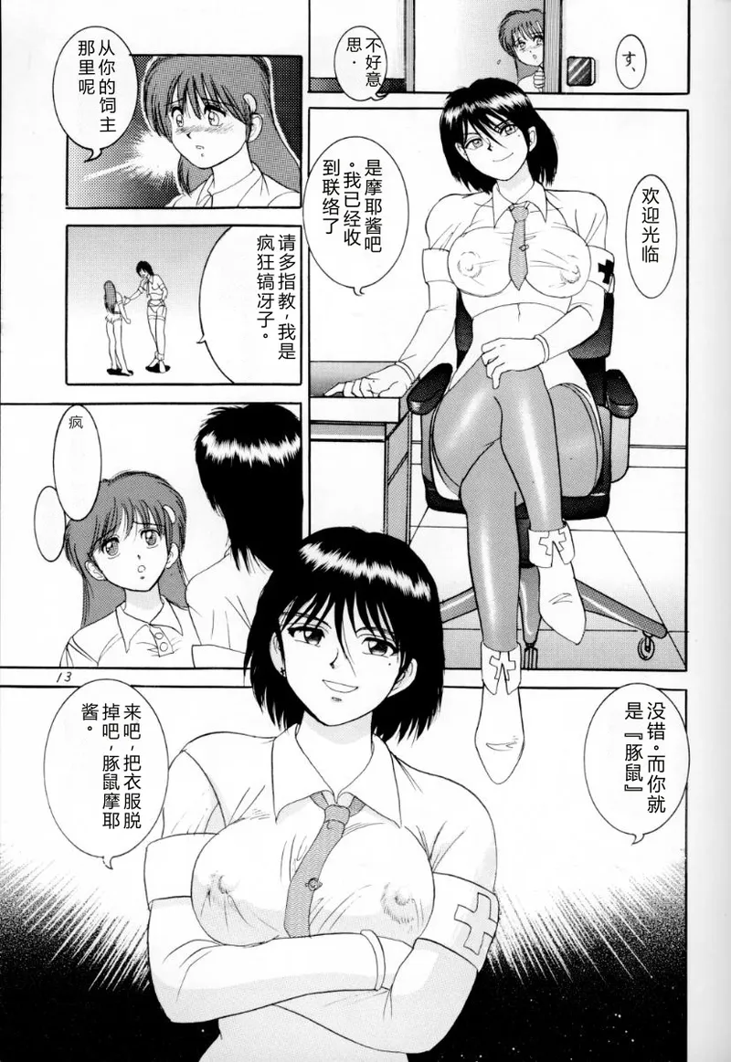 [Raijinkai (Haruki Genia)]Jintoku no Kenkyuu 3[Chinese] [1998-01-20] Page 12