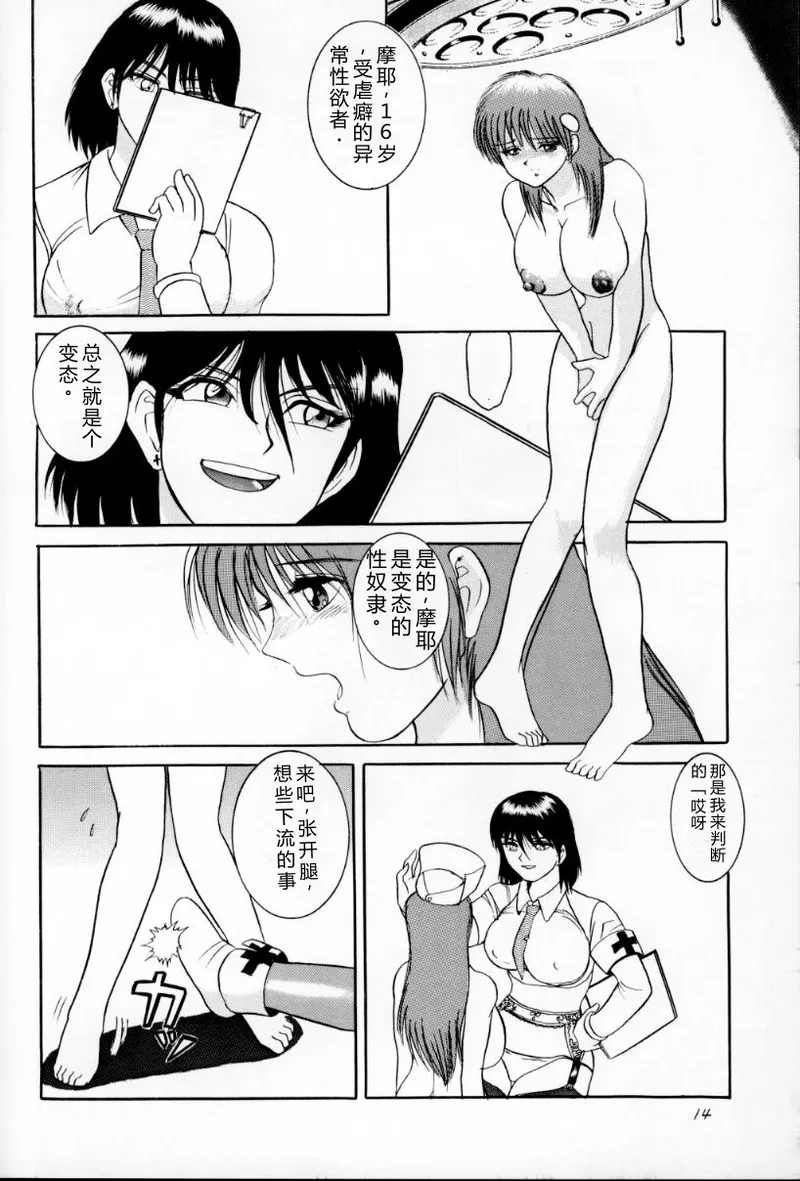 [Raijinkai (Haruki Genia)]Jintoku no Kenkyuu 3[Chinese] [1998-01-20] Page 13