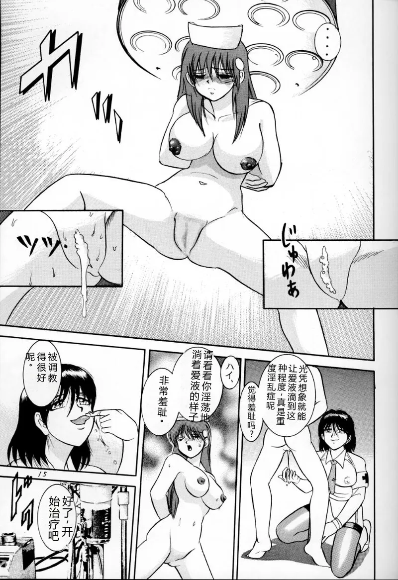 [Raijinkai (Haruki Genia)]Jintoku no Kenkyuu 3[Chinese] [1998-01-20] Page 14