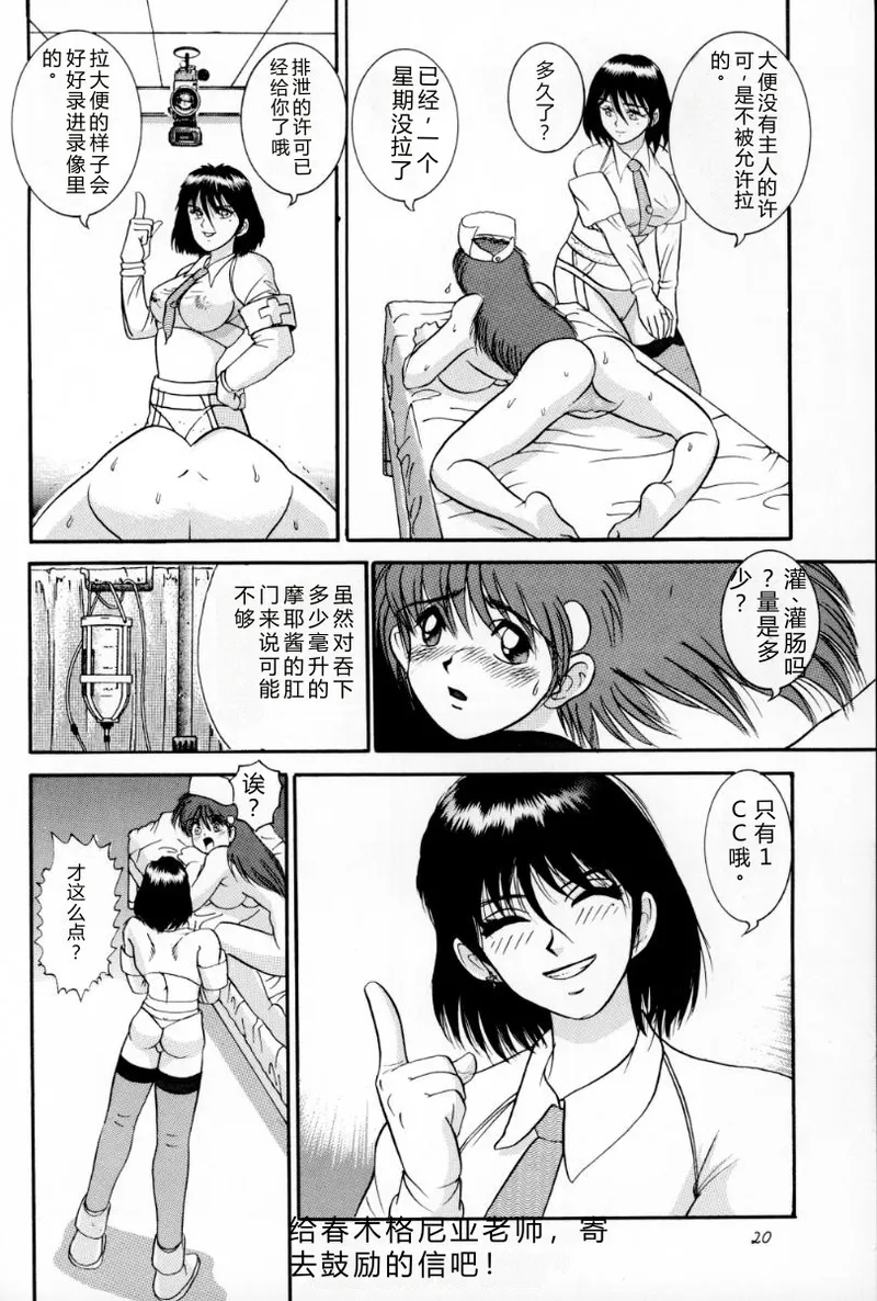 [Raijinkai (Haruki Genia)]Jintoku no Kenkyuu 3[Chinese] [1998-01-20] Page 19