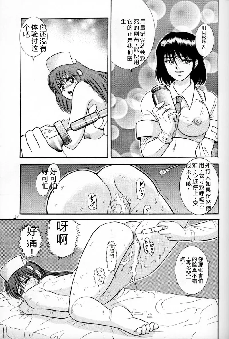 [Raijinkai (Haruki Genia)]Jintoku no Kenkyuu 3[Chinese] [1998-01-20] Page 20