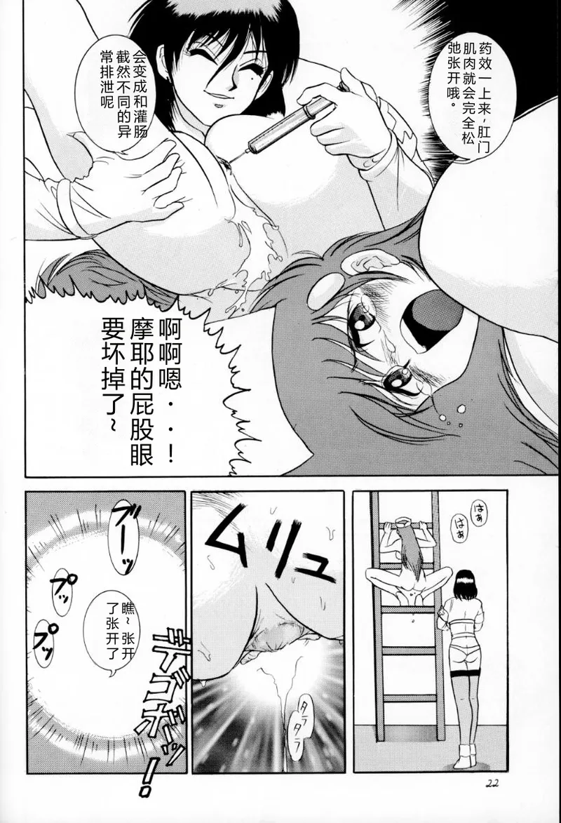 [Raijinkai (Haruki Genia)]Jintoku no Kenkyuu 3[Chinese] [1998-01-20] Page 21