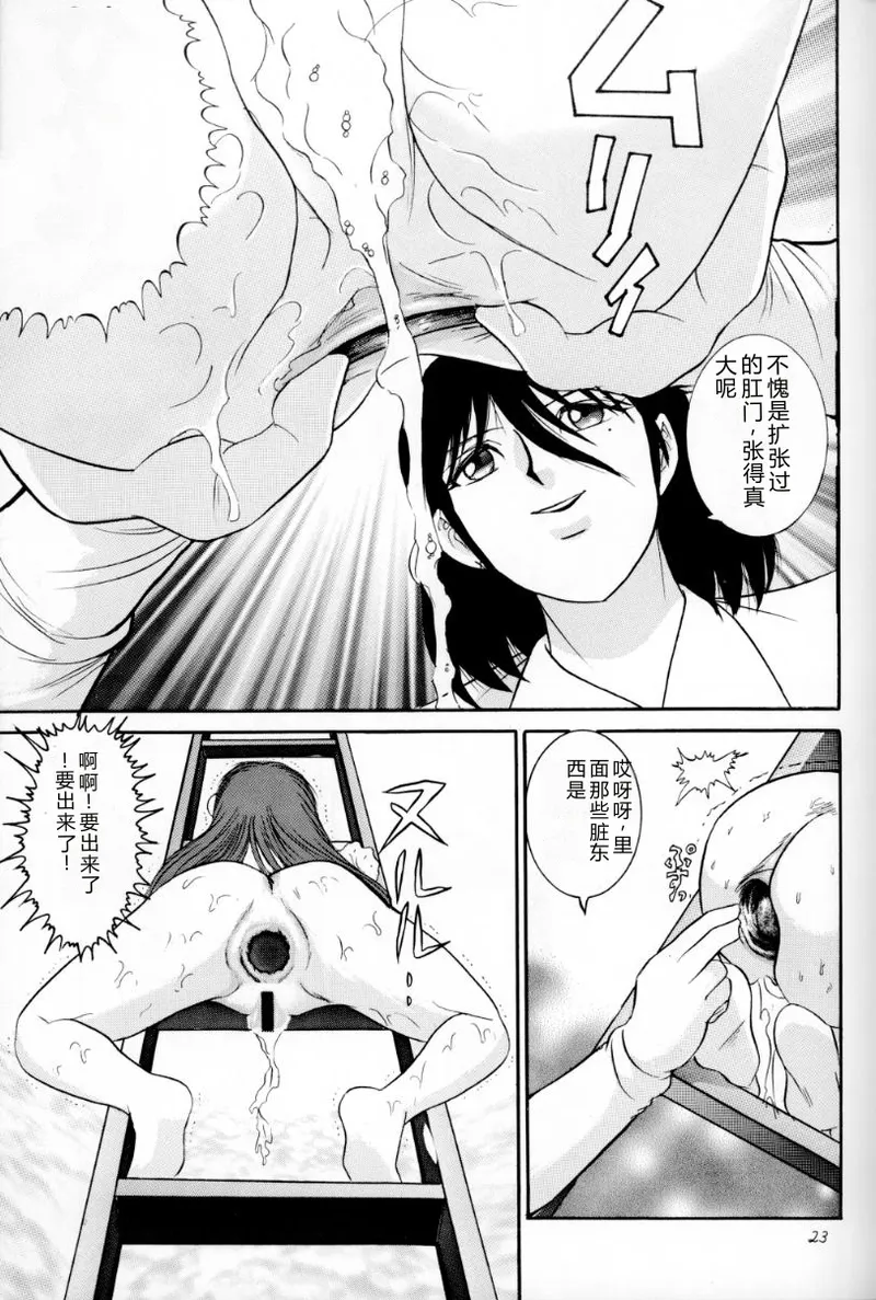 [Raijinkai (Haruki Genia)]Jintoku no Kenkyuu 3[Chinese] [1998-01-20] Page 22