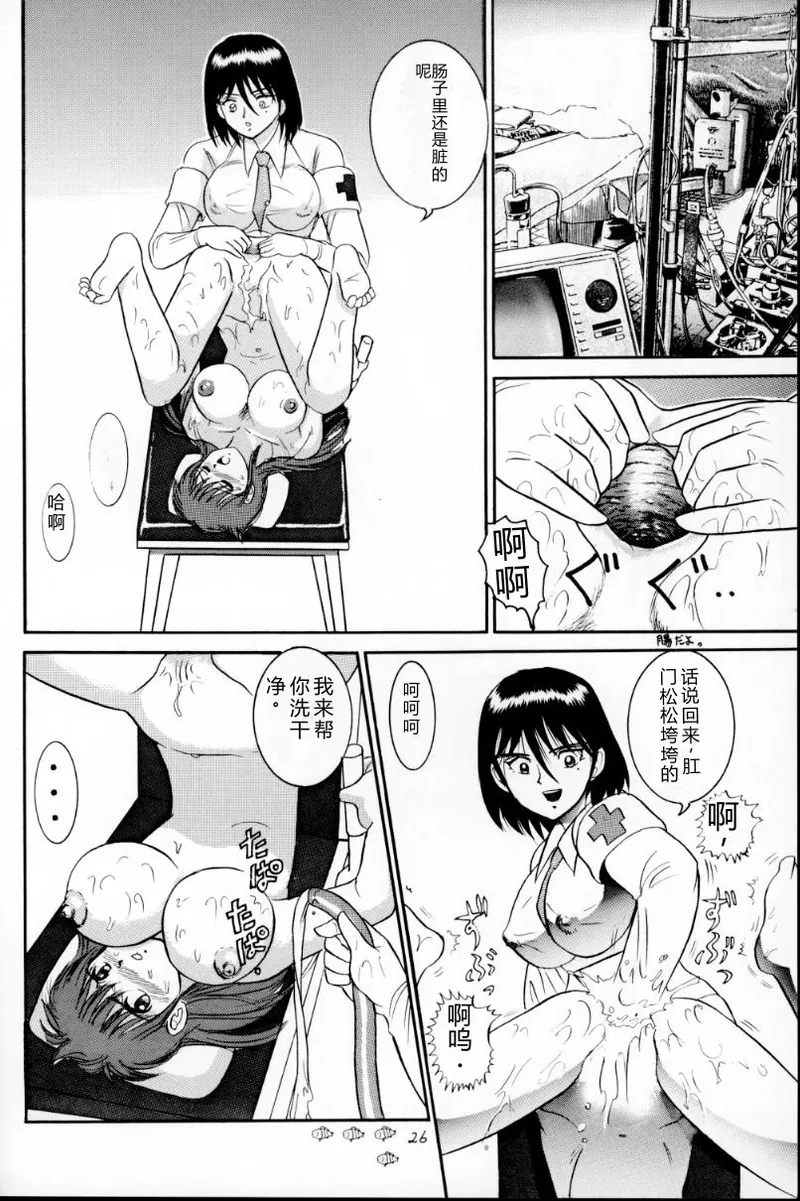 [Raijinkai (Haruki Genia)]Jintoku no Kenkyuu 3[Chinese] [1998-01-20] Page 25