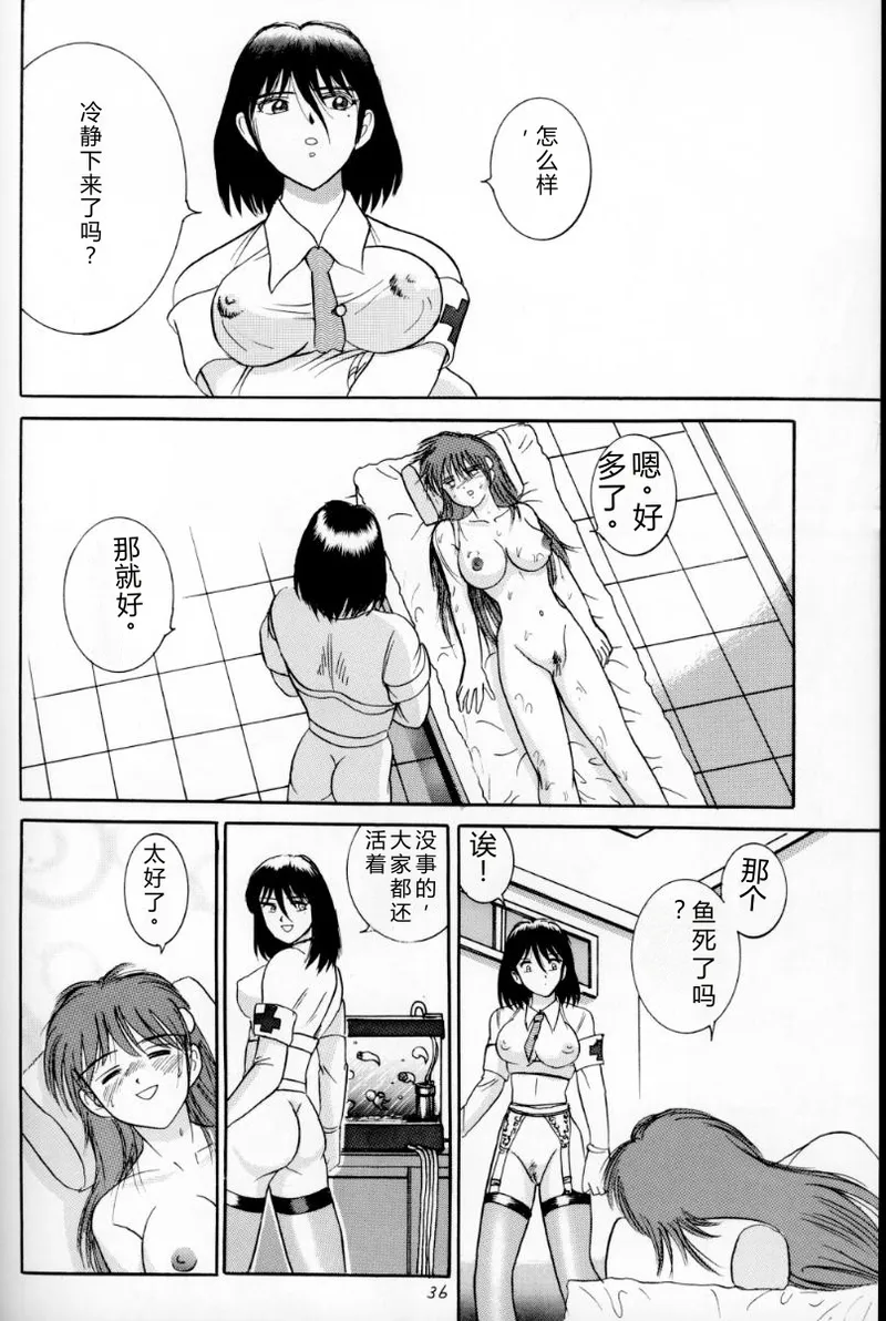 [Raijinkai (Haruki Genia)]Jintoku no Kenkyuu 3[Chinese] [1998-01-20] Page 35