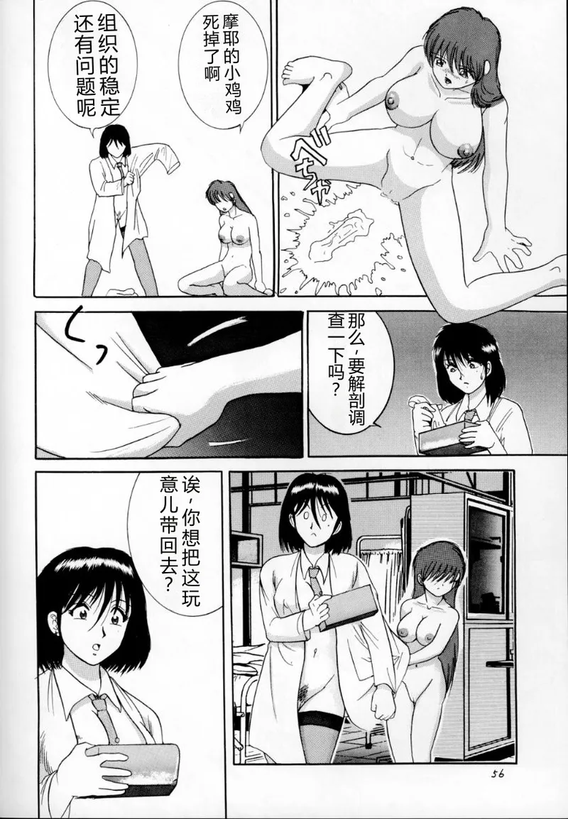 [Raijinkai (Haruki Genia)]Jintoku no Kenkyuu 3[Chinese] [1998-01-20] Page 55
