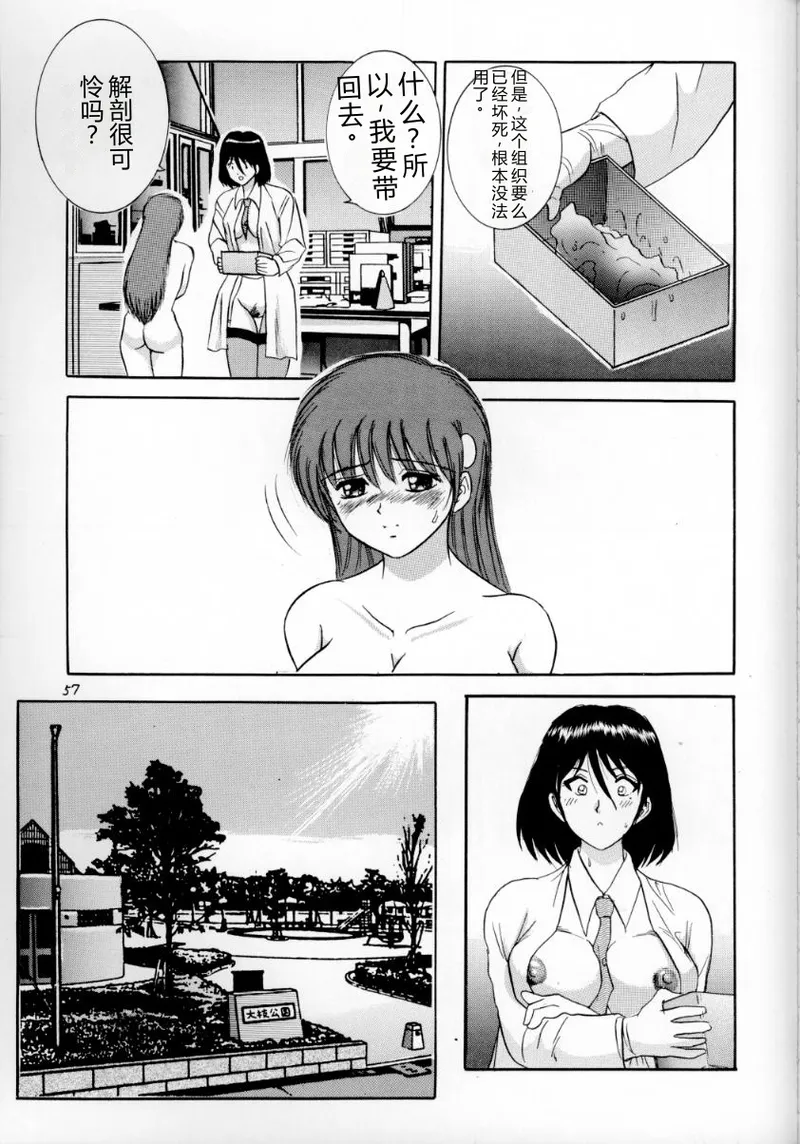 [Raijinkai (Haruki Genia)]Jintoku no Kenkyuu 3[Chinese] [1998-01-20] Page 56
