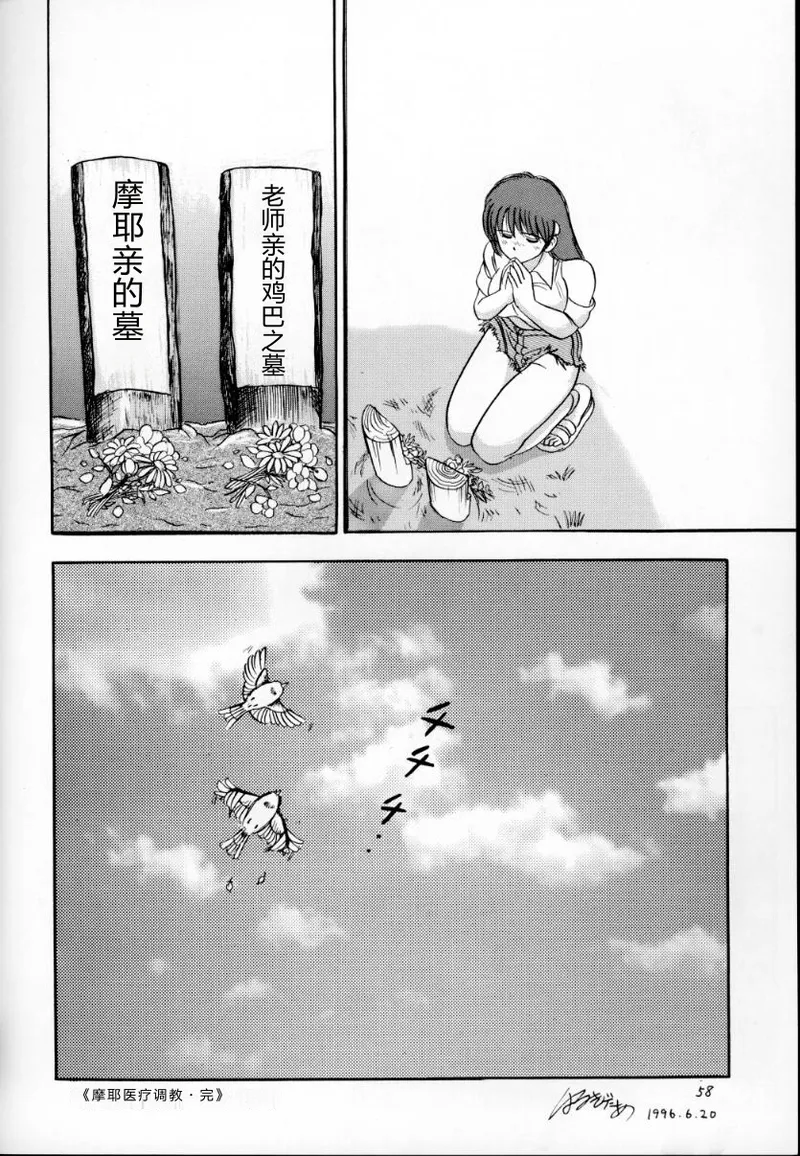 [Raijinkai (Haruki Genia)]Jintoku no Kenkyuu 3[Chinese] [1998-01-20] Page 57