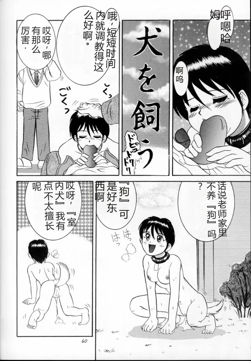 [Raijinkai (Haruki Genia)]Jintoku no Kenkyuu 3[Chinese] [1998-01-20] Page 59