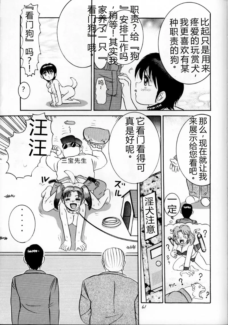 [Raijinkai (Haruki Genia)]Jintoku no Kenkyuu 3[Chinese] [1998-01-20] Page 60