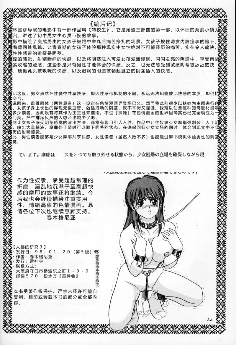 [Raijinkai (Haruki Genia)]Jintoku no Kenkyuu 3[Chinese] [1998-01-20] Page 61