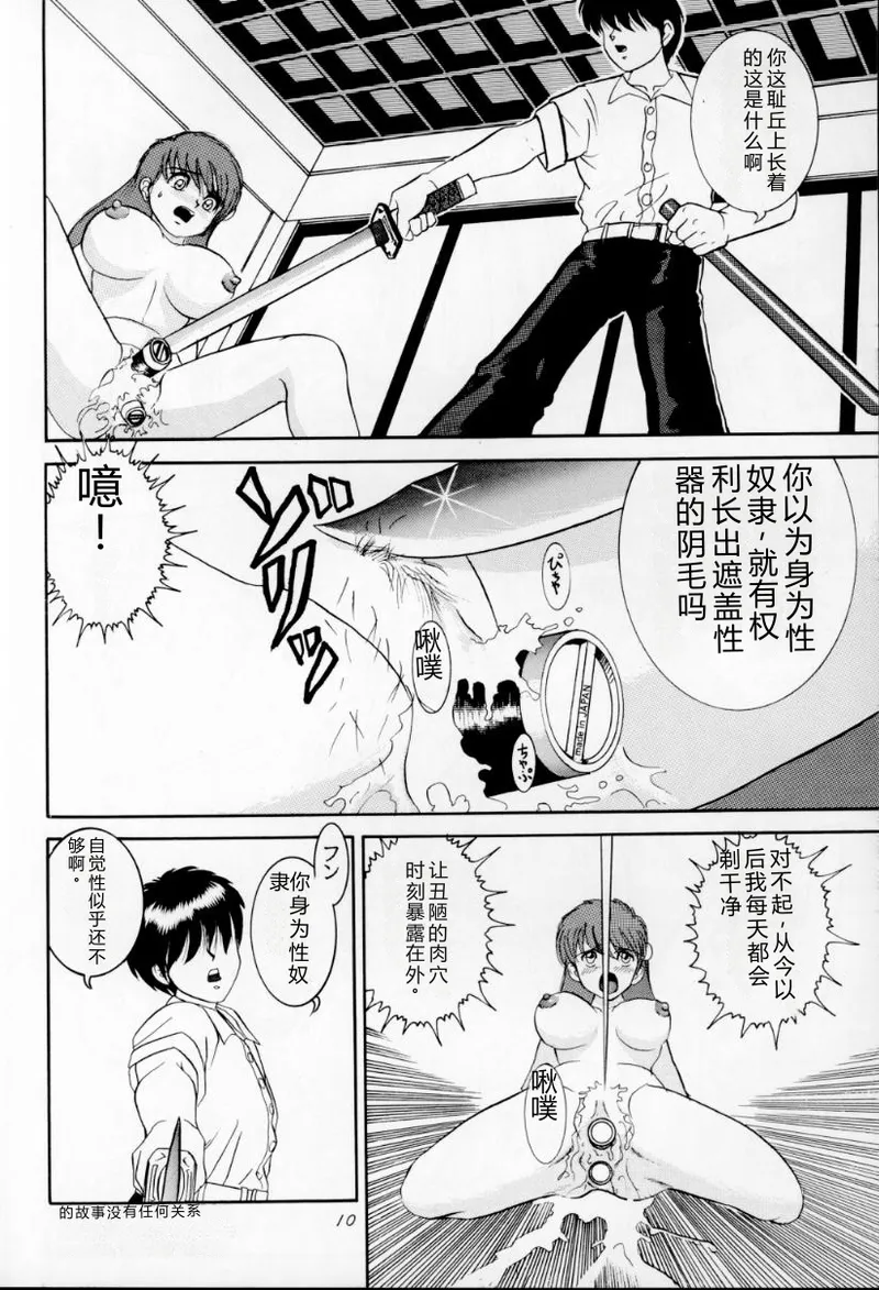 [Raijinkai (Haruki Genia)]Jintoku no Kenkyuu 3[Chinese] [1998-01-20] Page 9