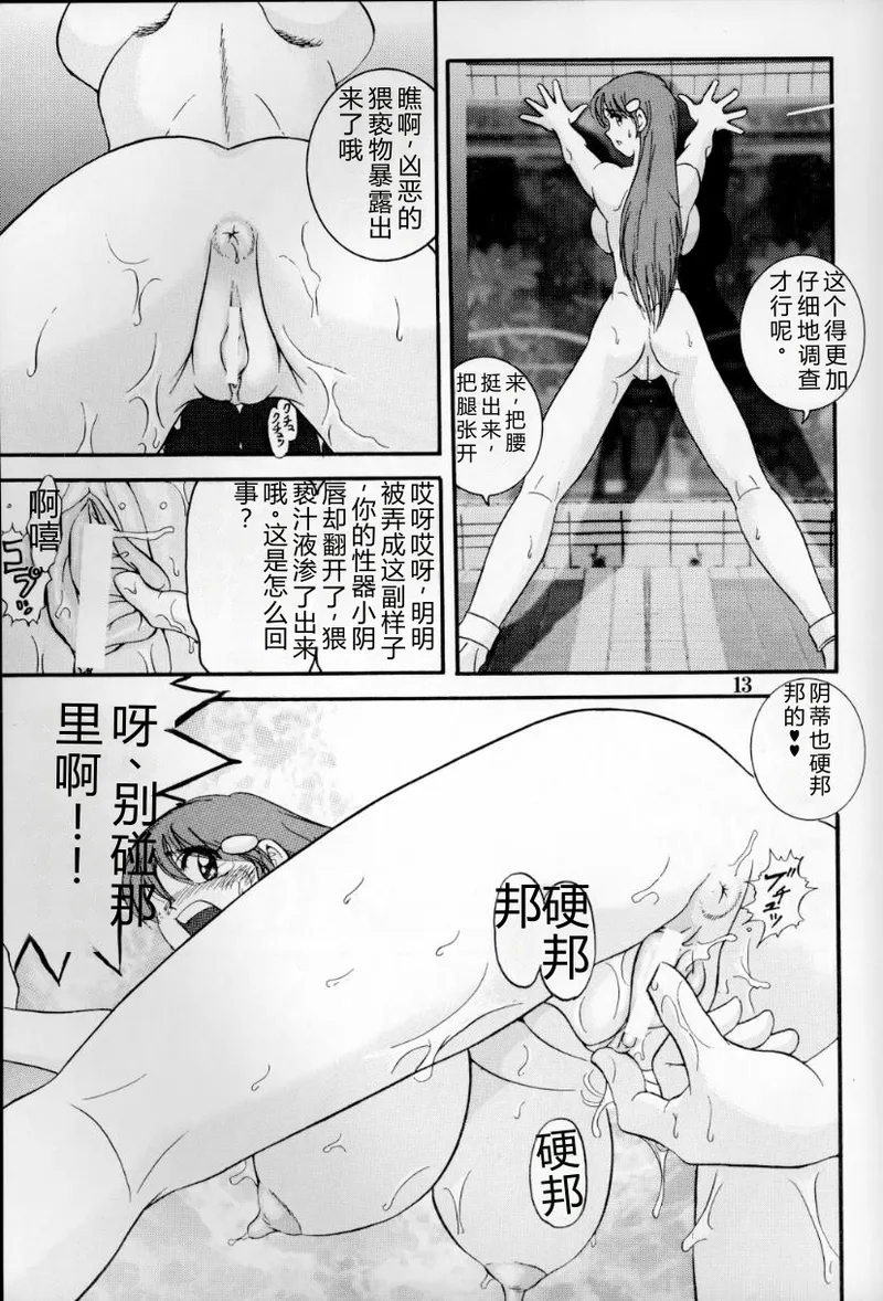 (C54) [Raijinkai (Haruki GeNia)]Jintoku no Kenkyuu 6[Maya Goumon Choukyou] [Chinese] Page 12