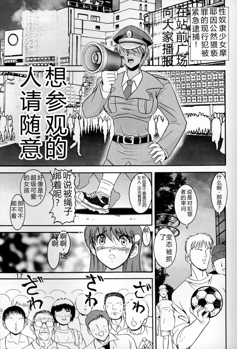 (C54) [Raijinkai (Haruki GeNia)]Jintoku no Kenkyuu 6[Maya Goumon Choukyou] [Chinese] Page 16
