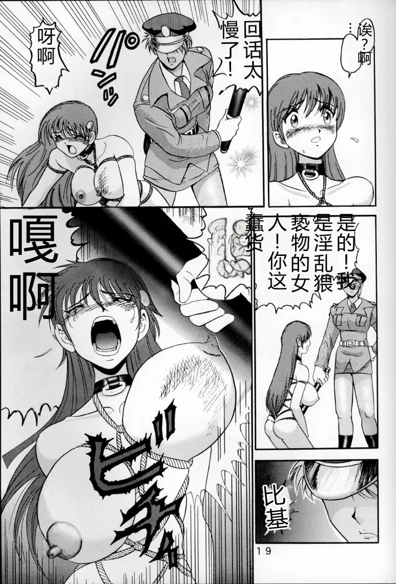 (C54) [Raijinkai (Haruki GeNia)]Jintoku no Kenkyuu 6[Maya Goumon Choukyou] [Chinese] Page 18