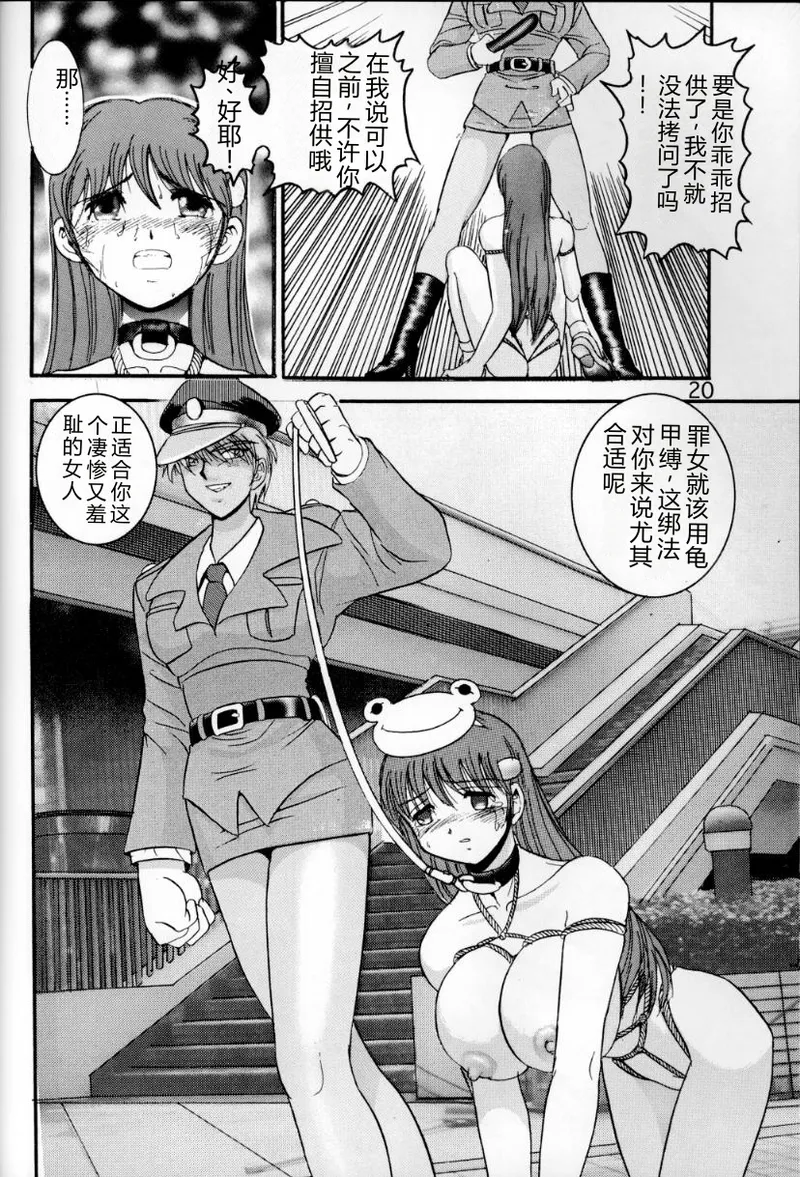 (C54) [Raijinkai (Haruki GeNia)]Jintoku no Kenkyuu 6[Maya Goumon Choukyou] [Chinese] Page 19